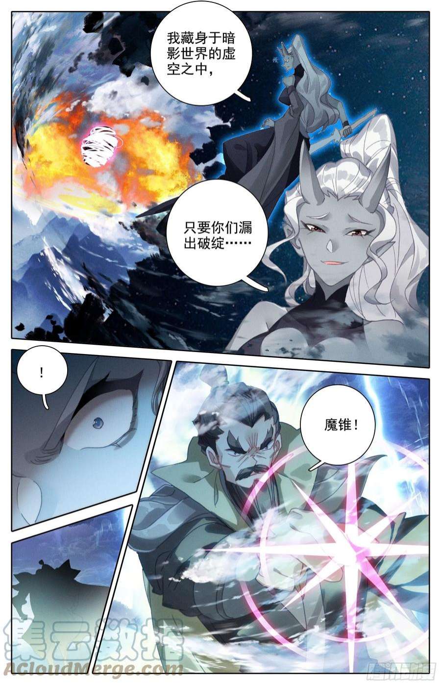 沧元图君主降临