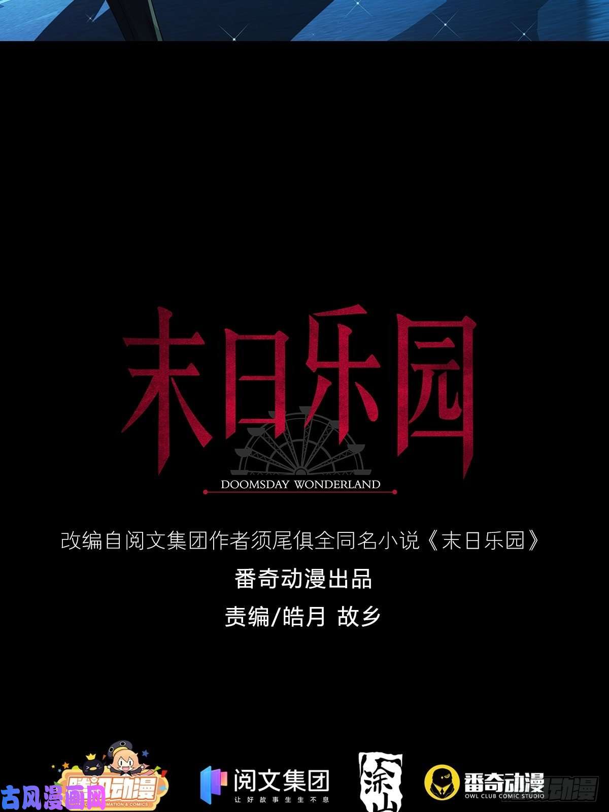 末日乐园预告