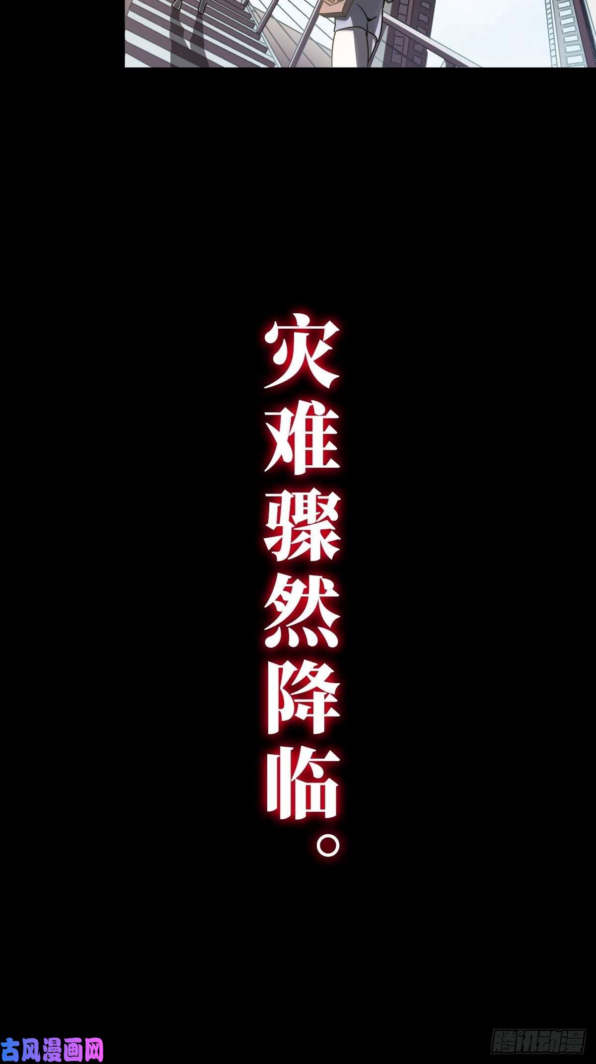 末日乐园预告