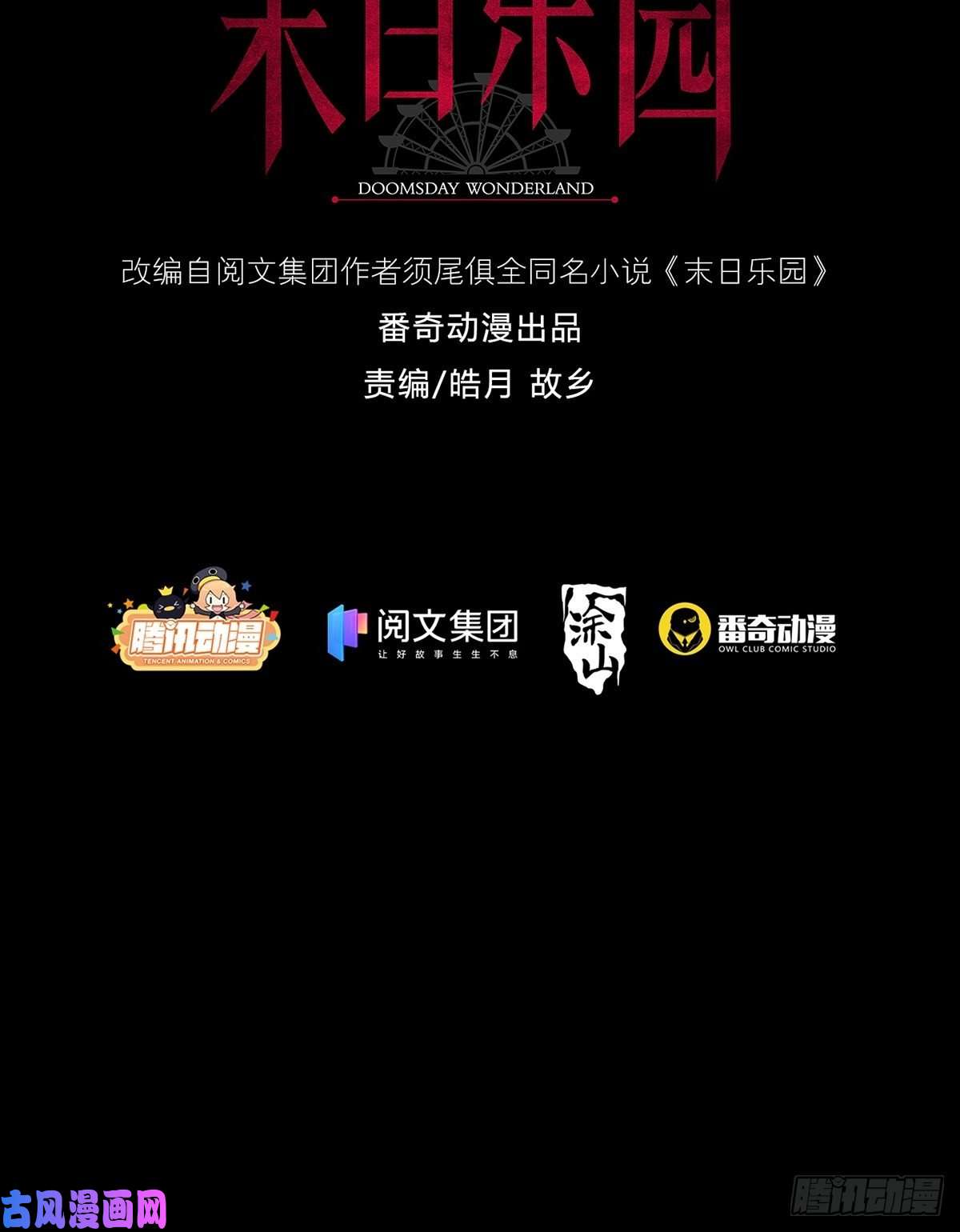 末日乐园001 灰姑娘的恐惧