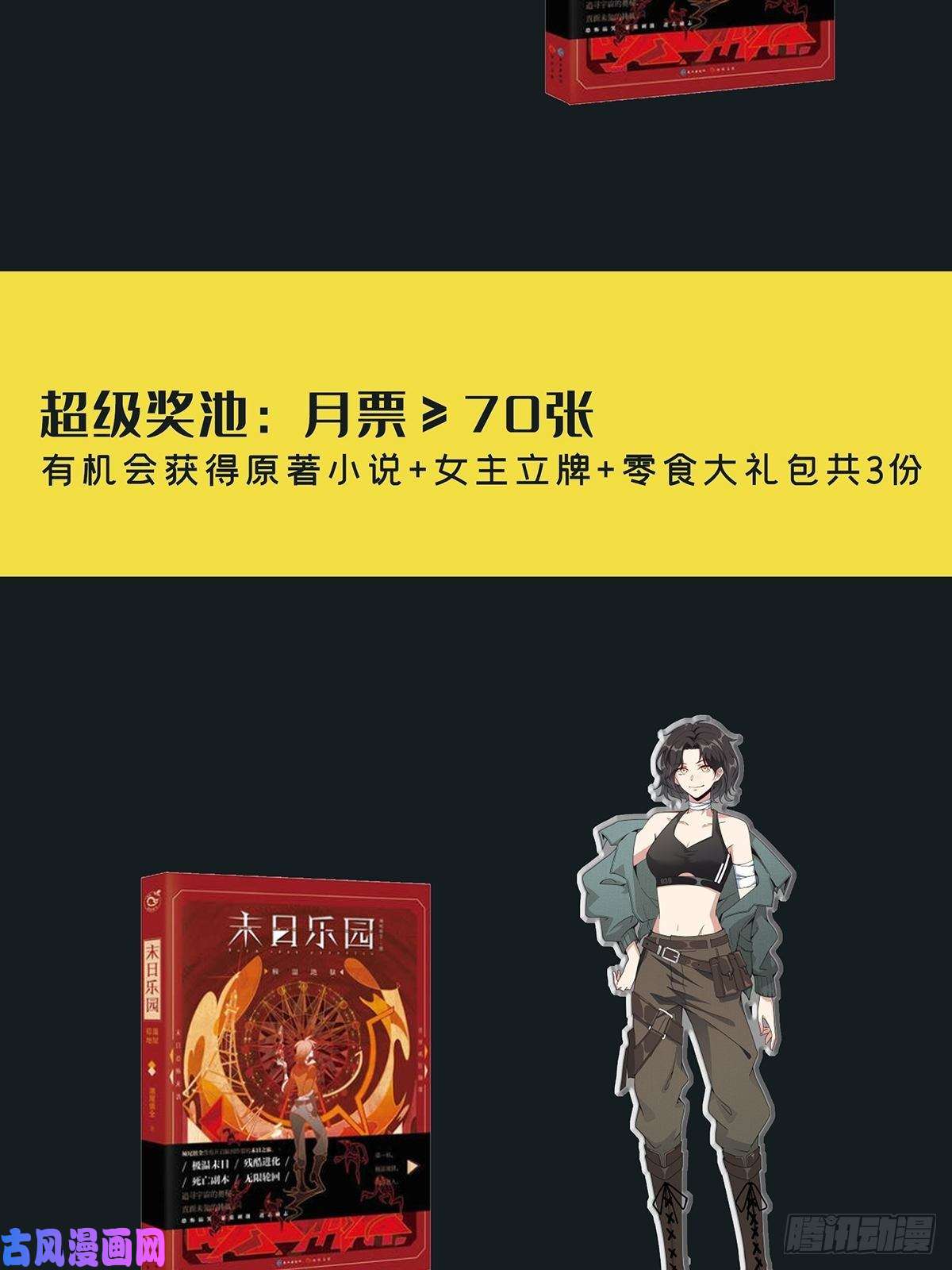 末日乐园001 灰姑娘的恐惧