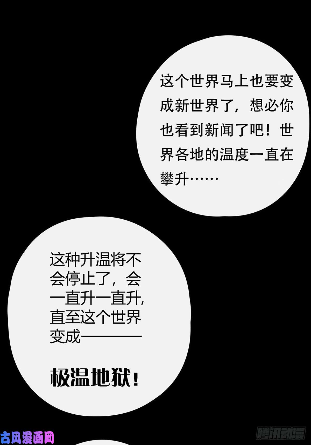 末日乐园002 炎热的牛扒之夜