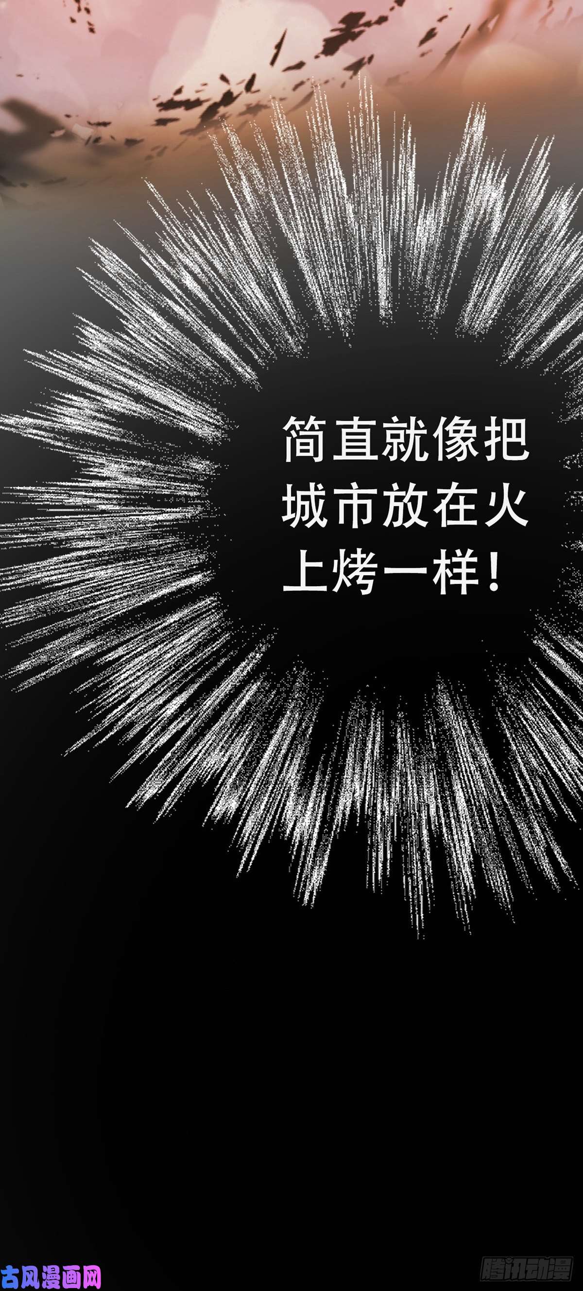 末日乐园002 炎热的牛扒之夜