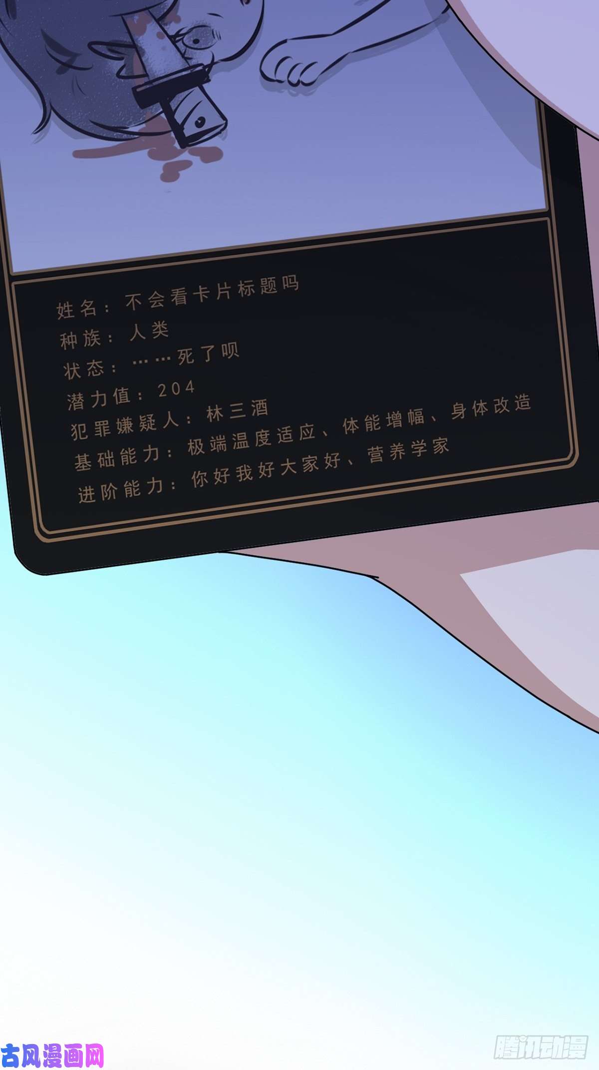 末日乐园003 卡片什么的太无厘头了
