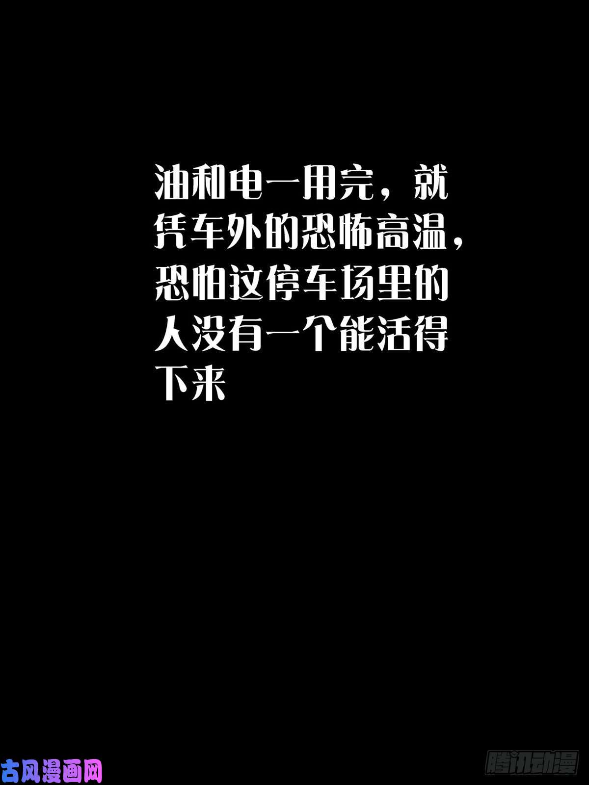 末日乐园004 铁门也拦不住林三酒