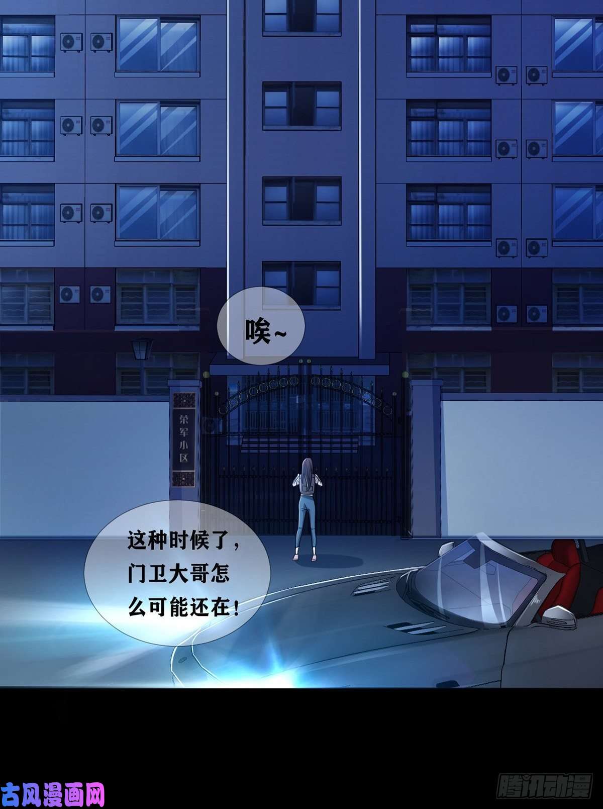 末日乐园004 铁门也拦不住林三酒