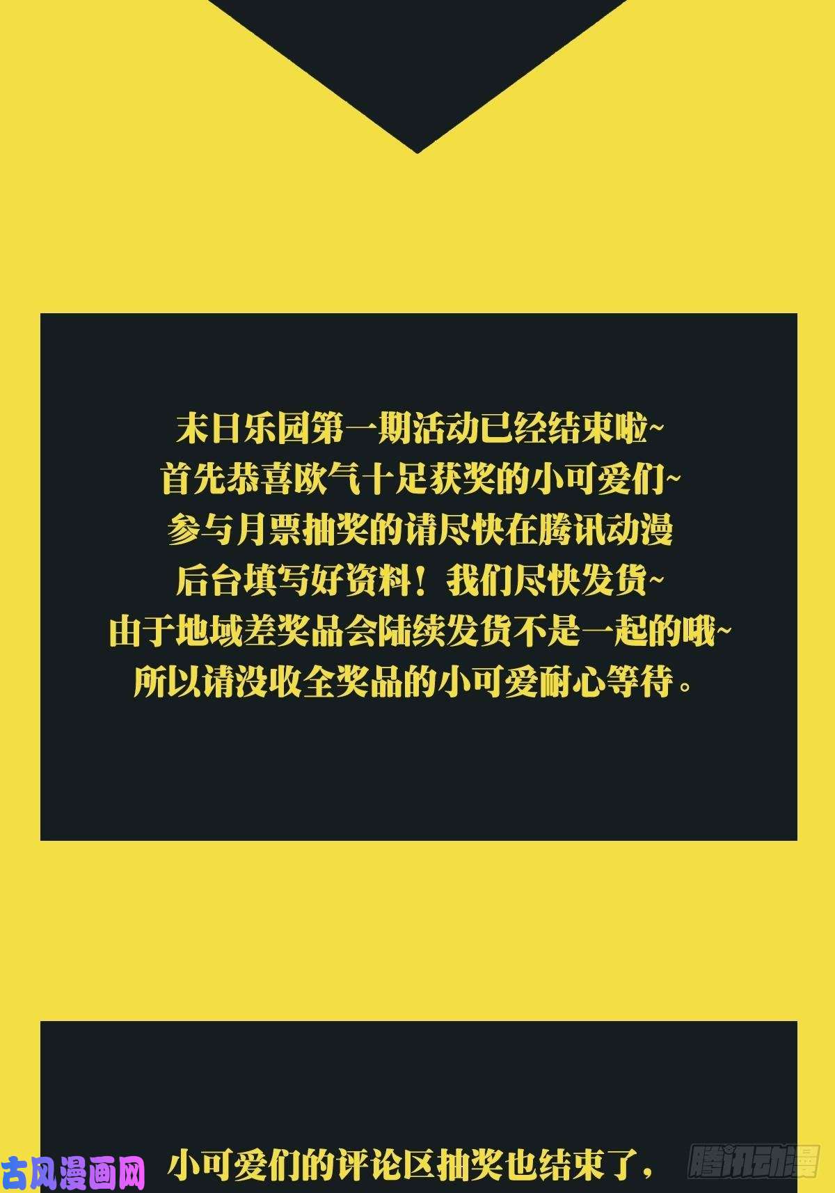 末日乐园006 危机在追逐