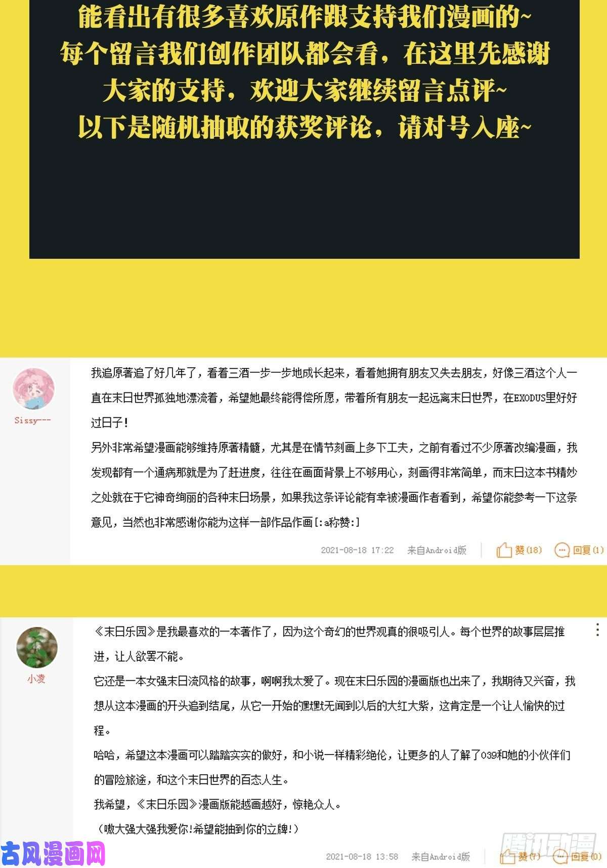 末日乐园006 危机在追逐