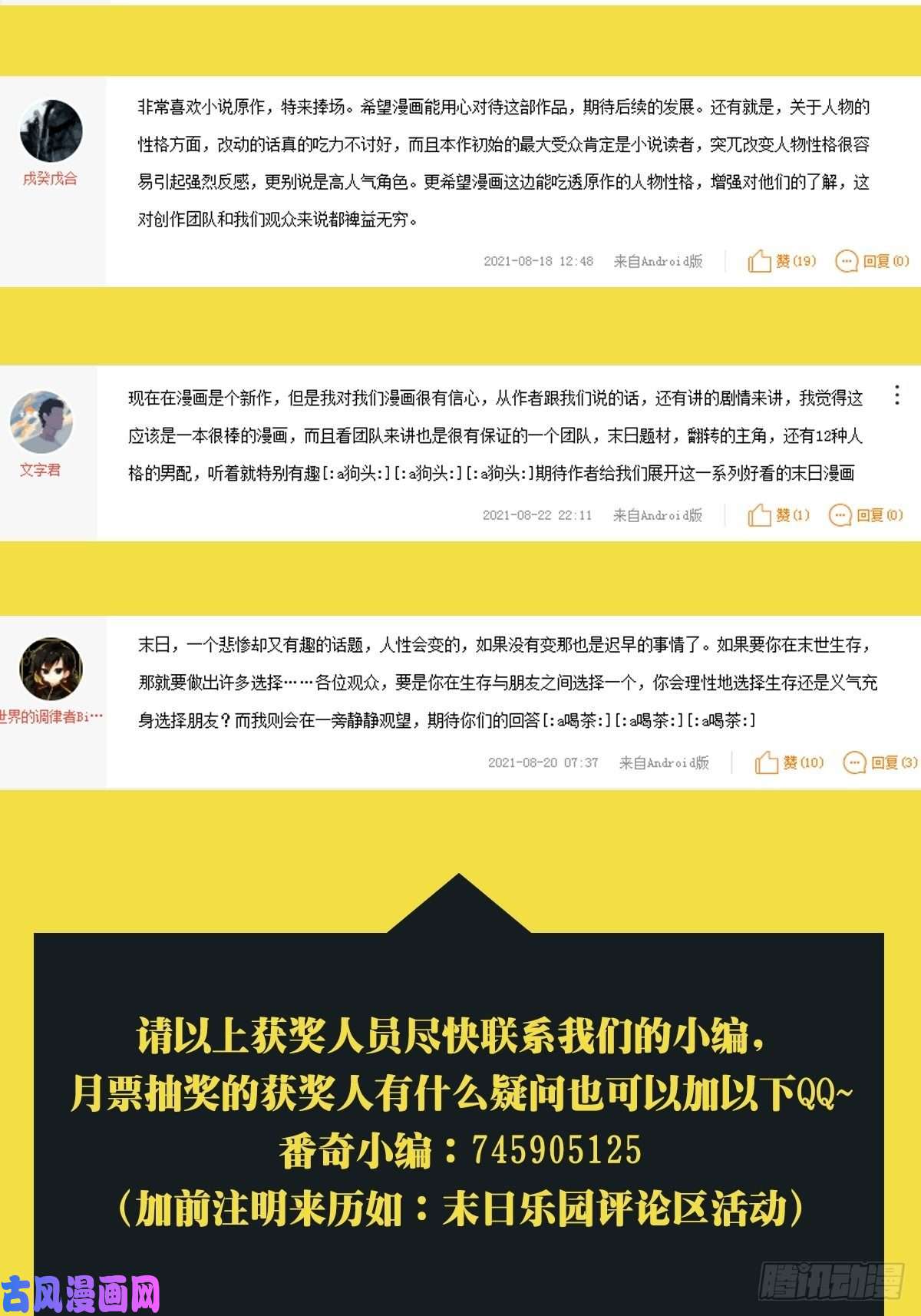 末日乐园006 危机在追逐