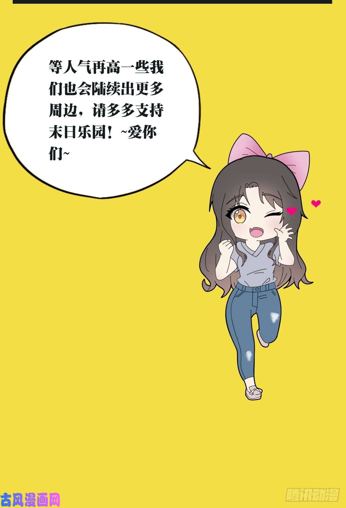 末日乐园006 危机在追逐