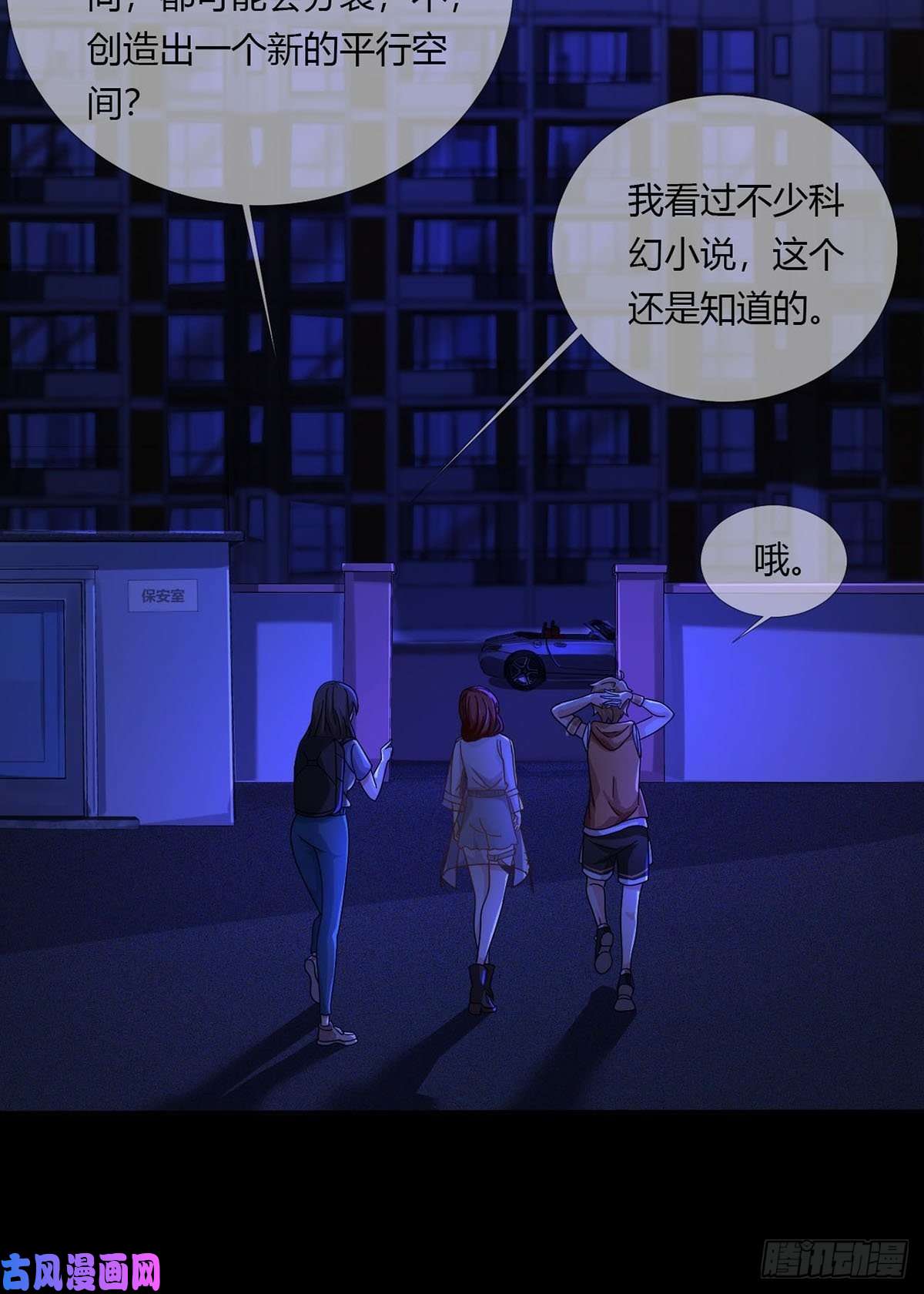末日乐园009 消失的路人