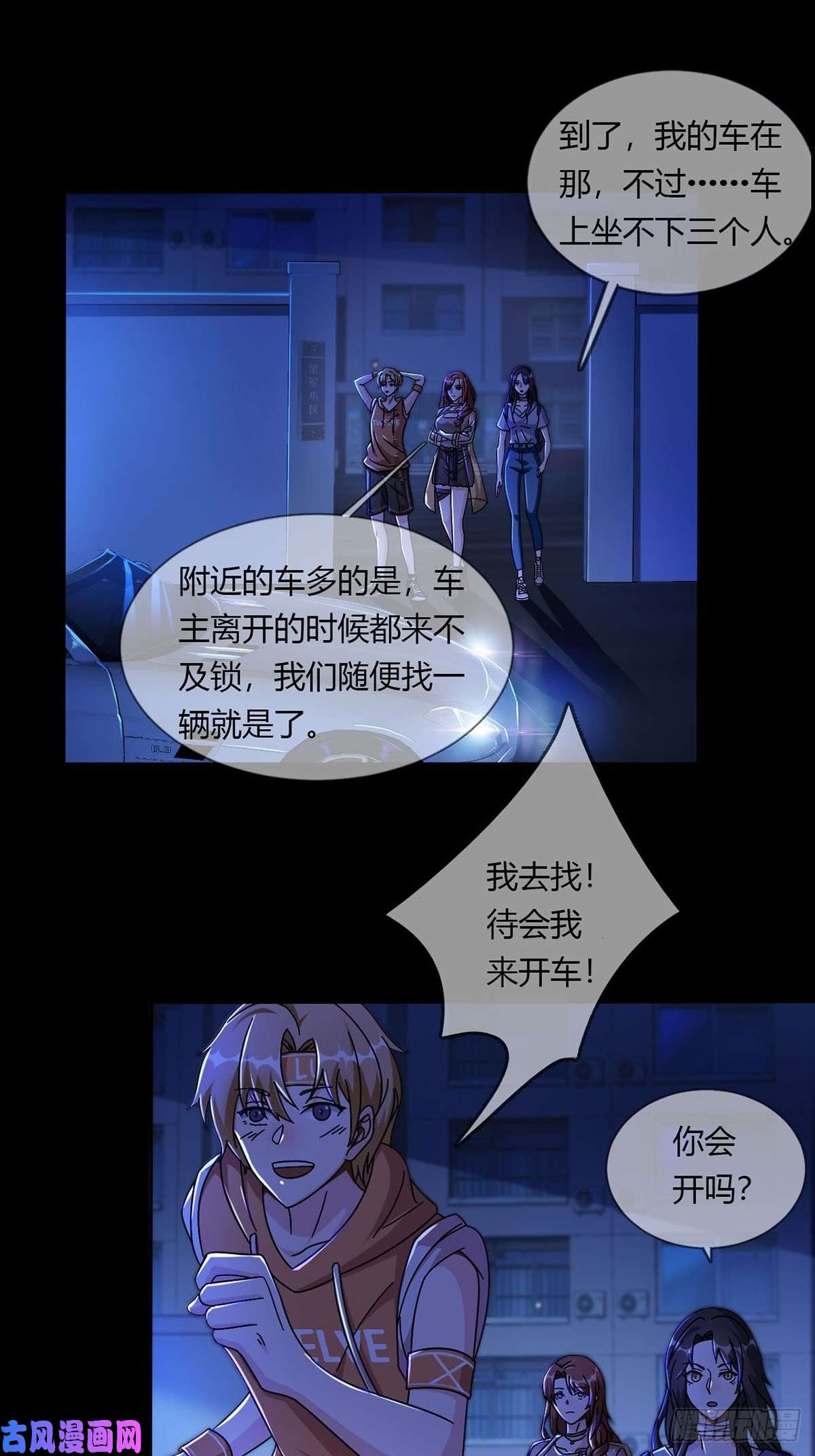 末日乐园009 消失的路人