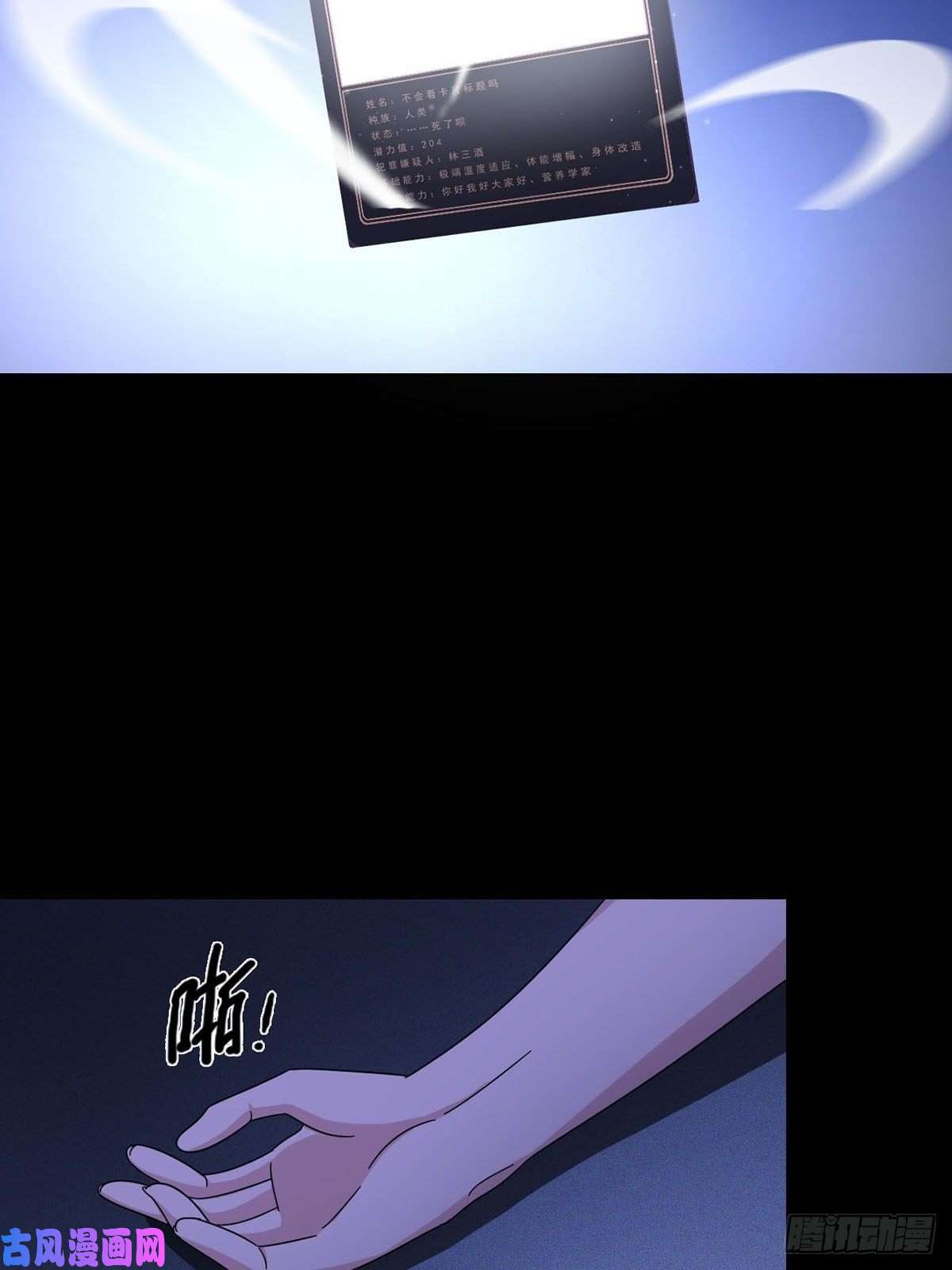 末日乐园0011 能力打磨剂