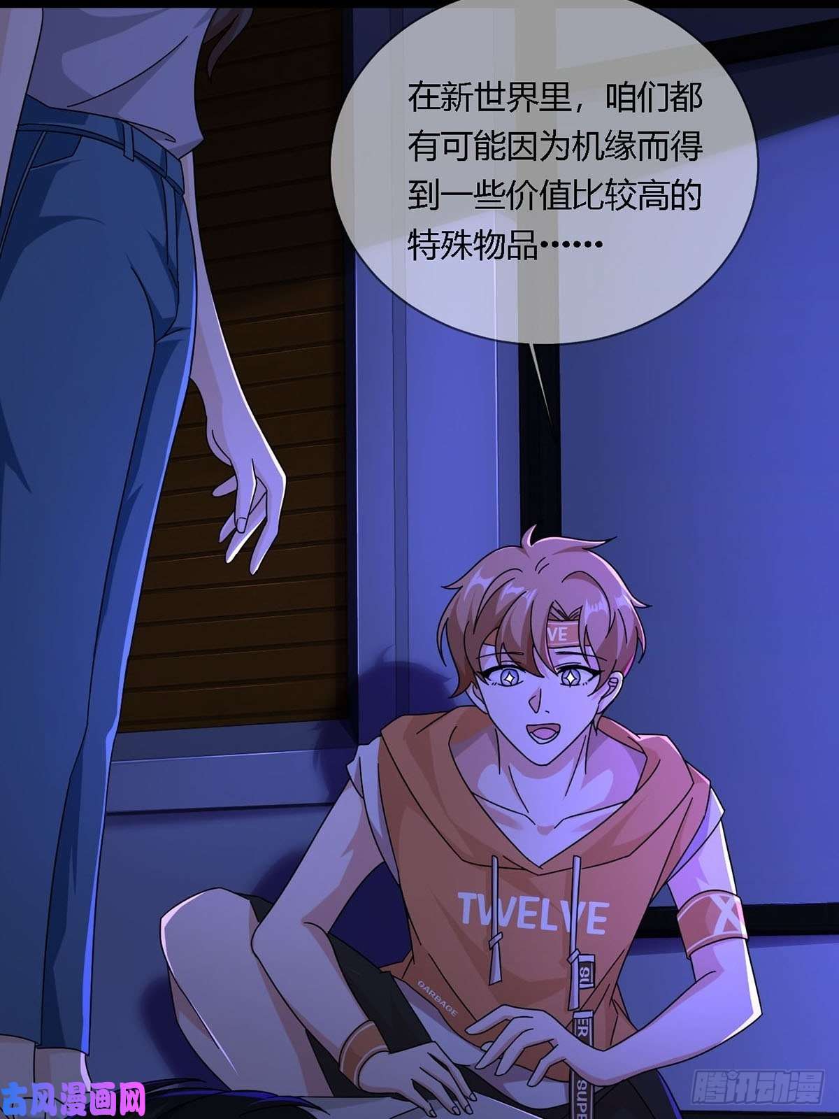 末日乐园0011 能力打磨剂