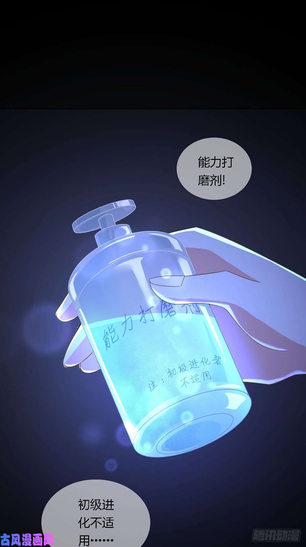 末日乐园0011 能力打磨剂