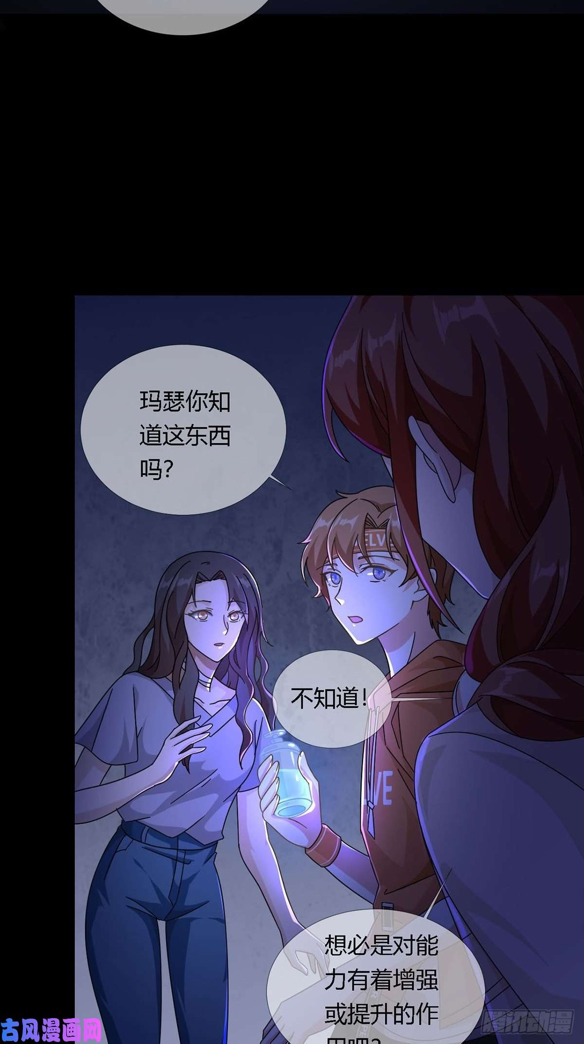 末日乐园0011 能力打磨剂