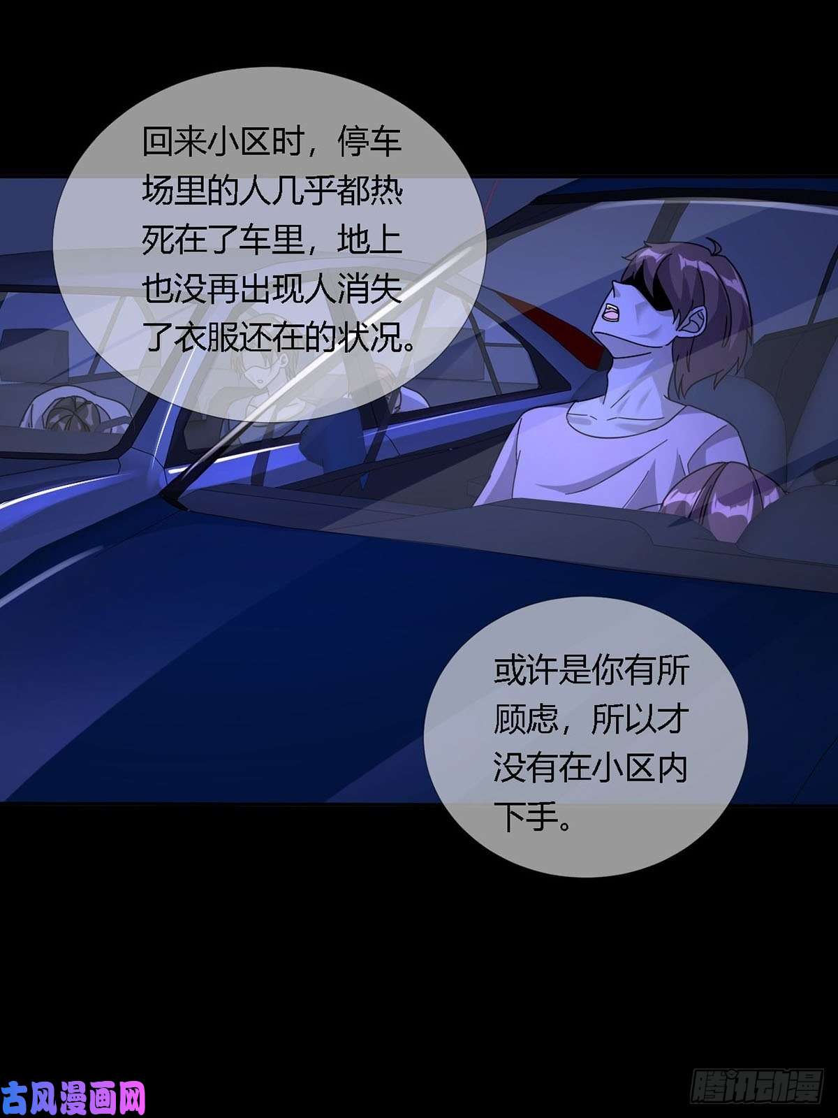 末日乐园0015 你老公找到了