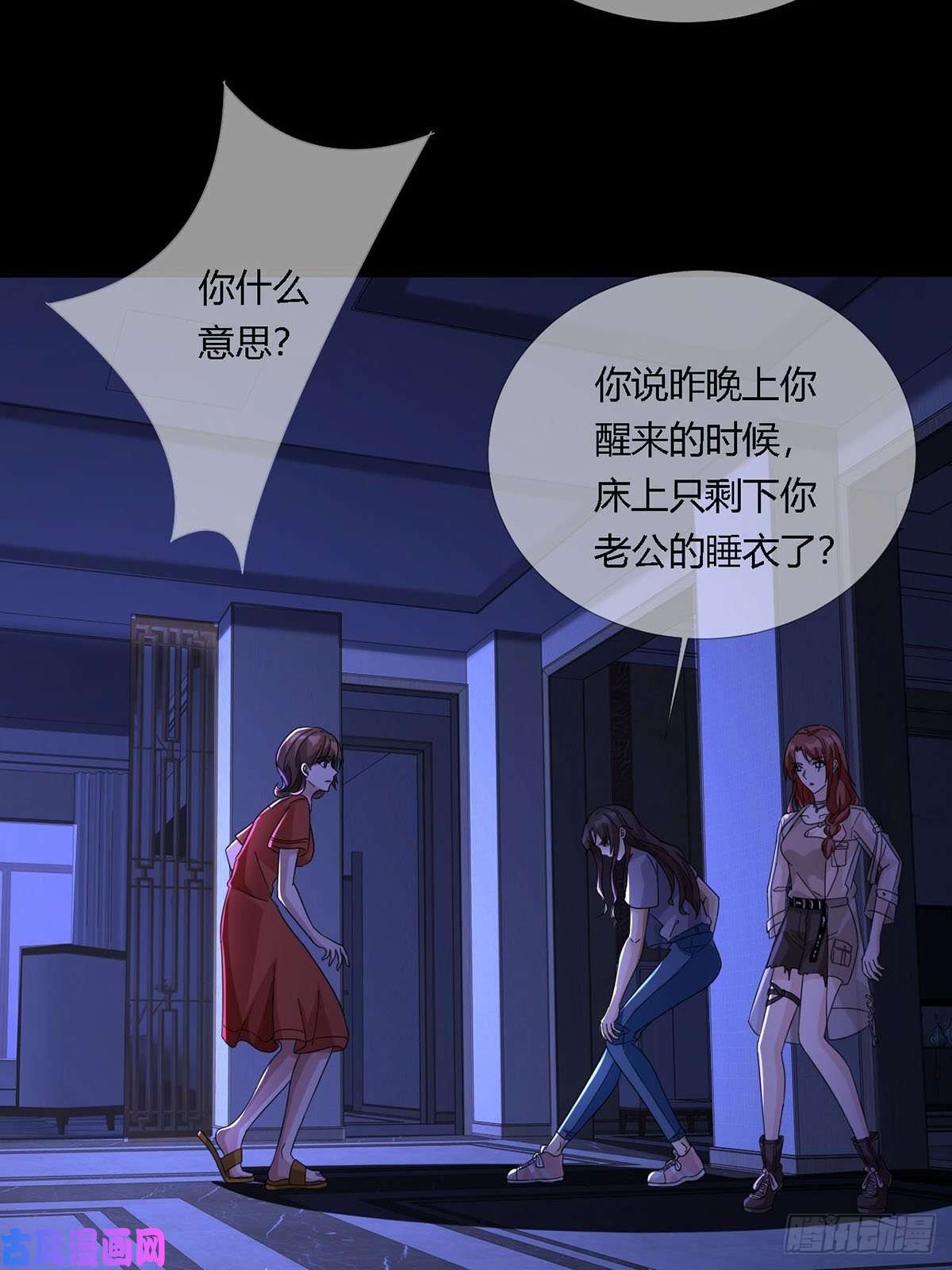 末日乐园0015 你老公找到了