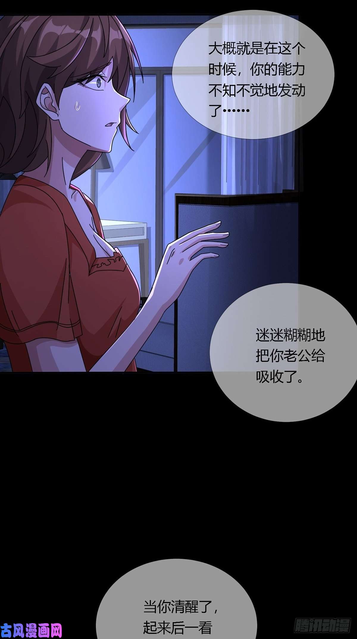 末日乐园0015 你老公找到了