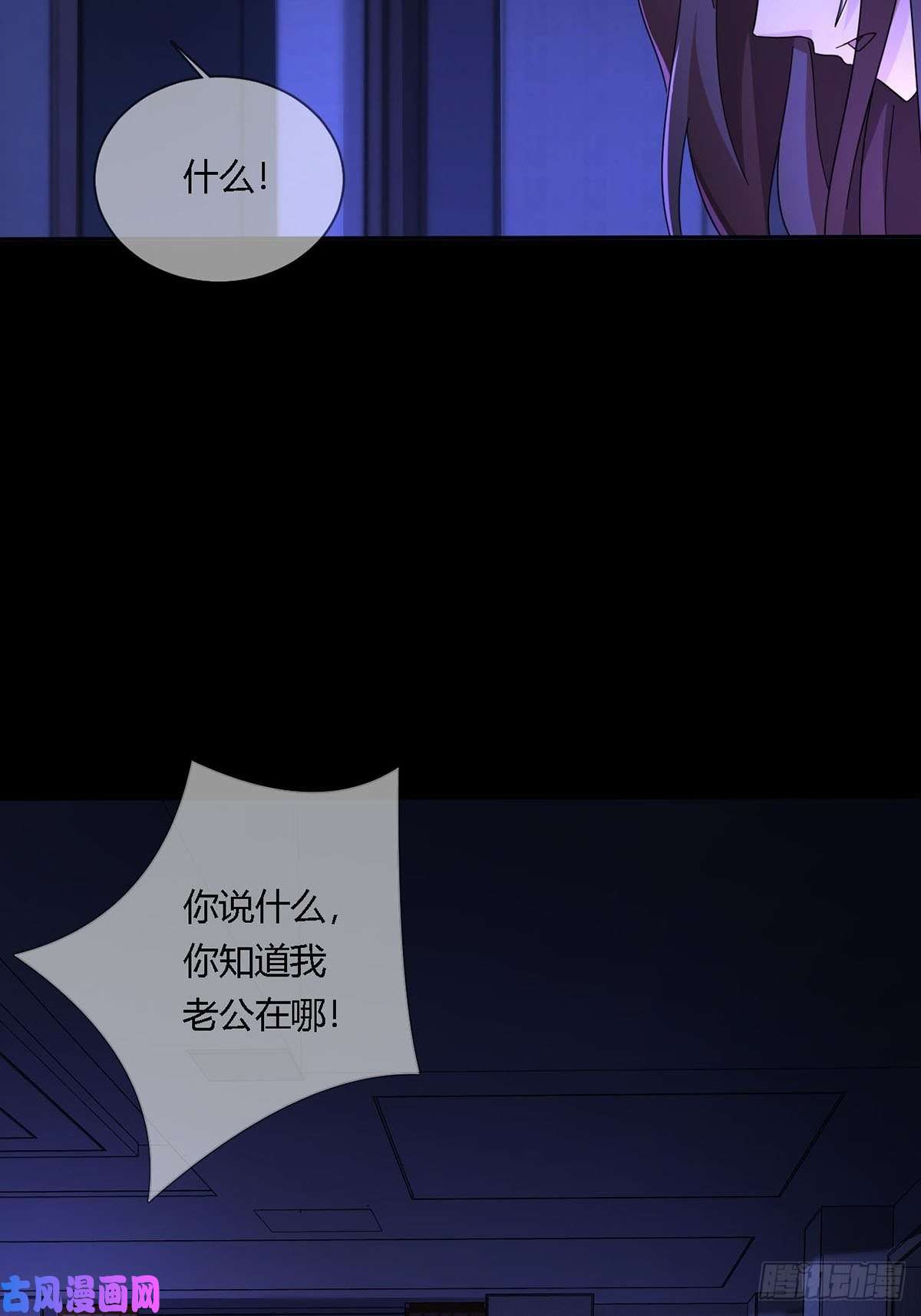 末日乐园0015 你老公找到了