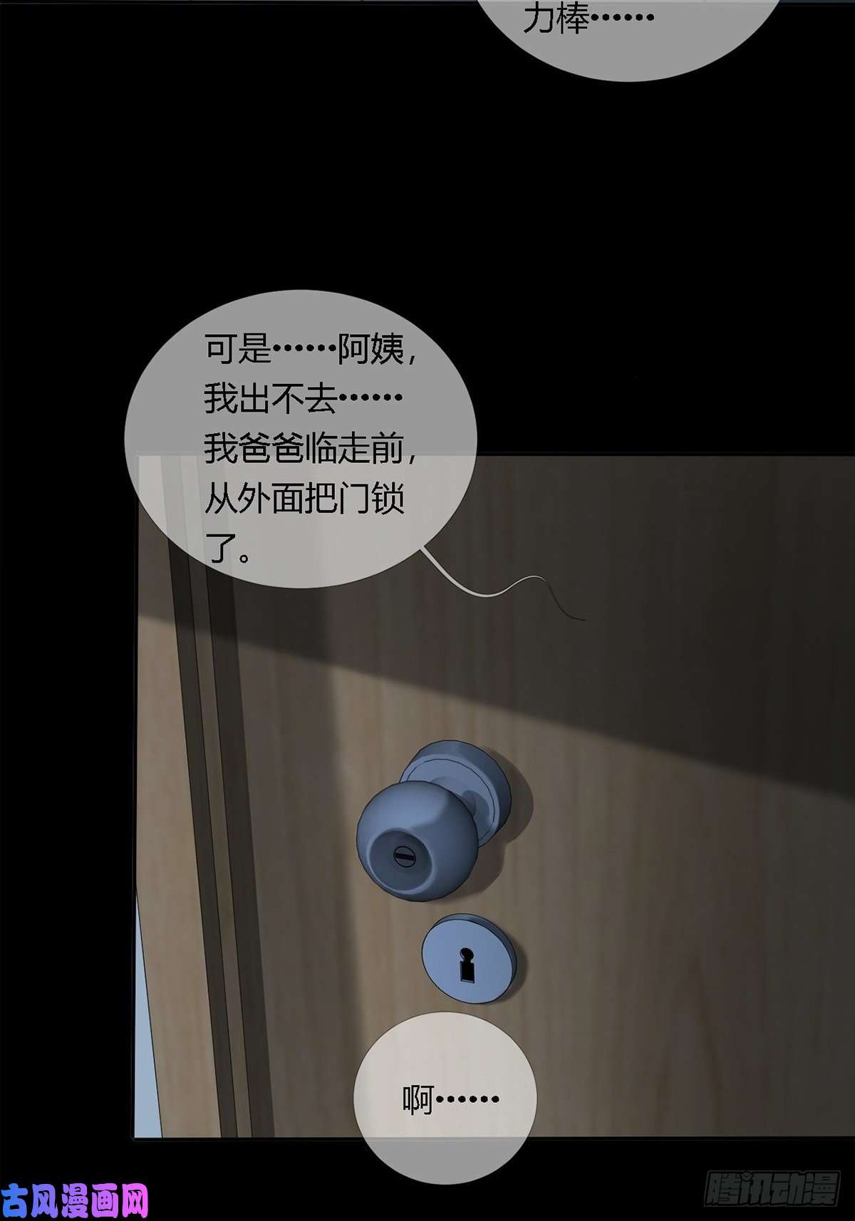 末日乐园0018 门后的人