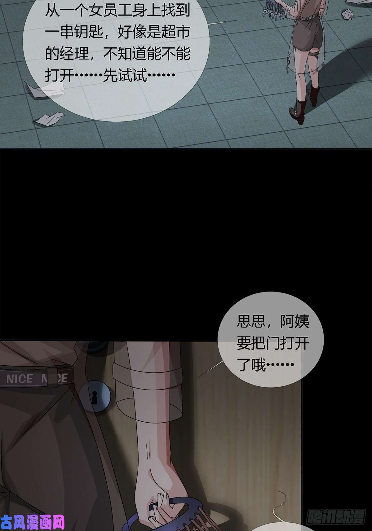 末日乐园0018 门后的人
