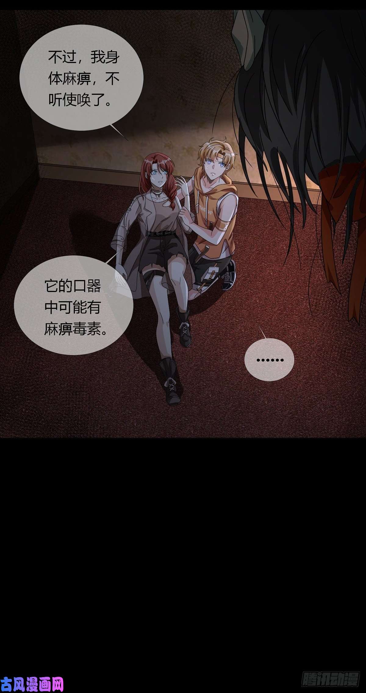 末日乐园0019 王思思想要活下去