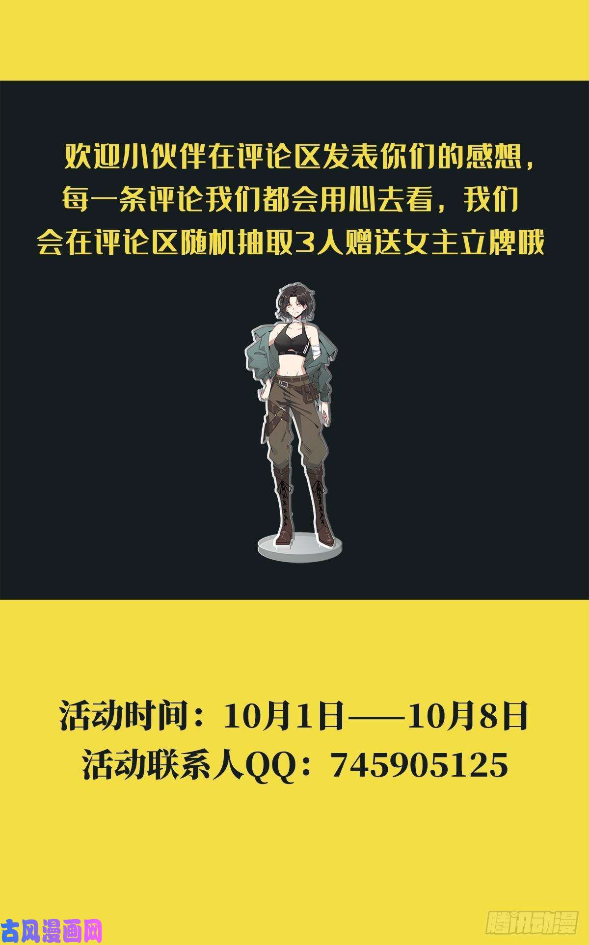 末日乐园0019 王思思想要活下去