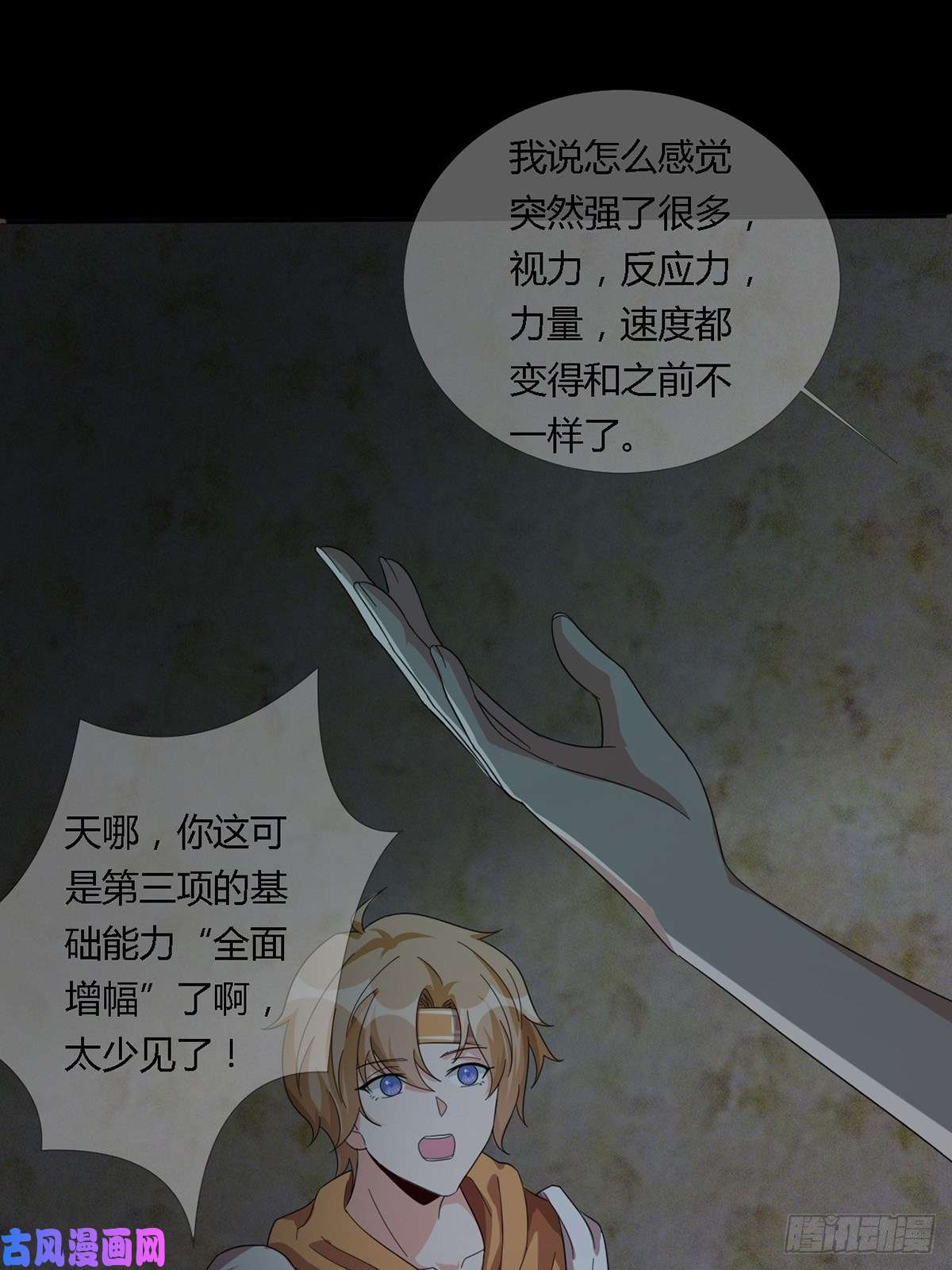 末日乐园0020 第一次进化的林三酒