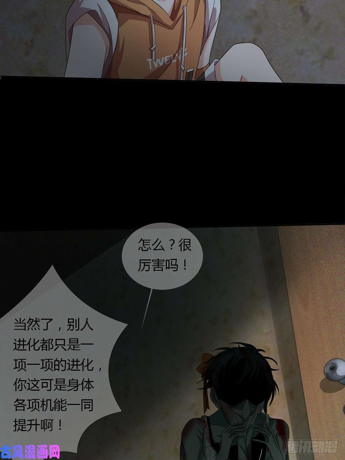 末日乐园0020 第一次进化的林三酒