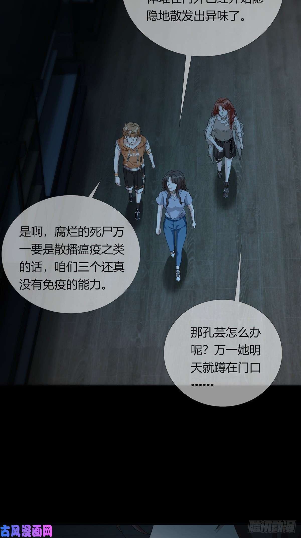 末日乐园0021 再见孔芸
