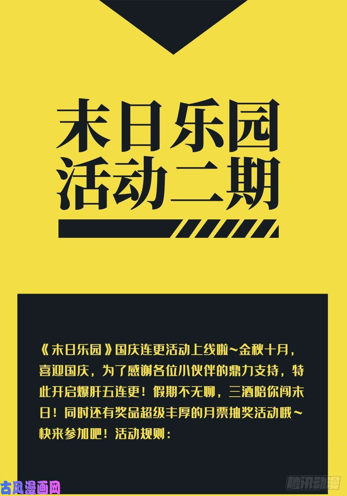 末日乐园0021 再见孔芸