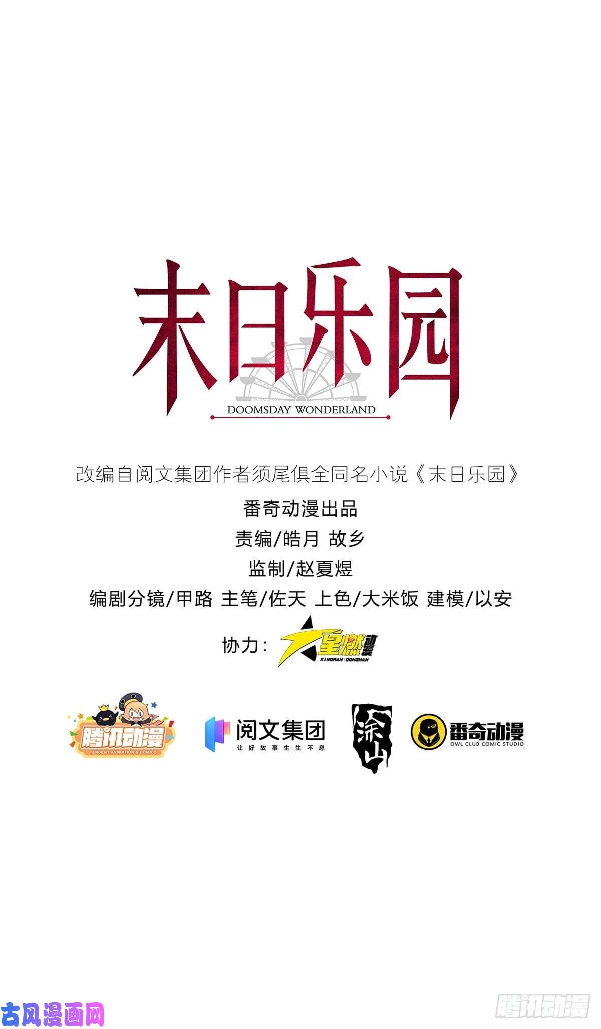 末日乐园0022 尸体不见了