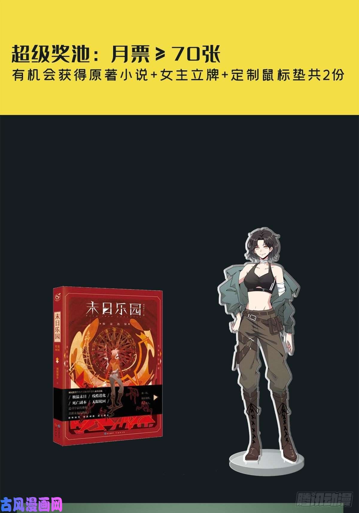 末日乐园0022 尸体不见了