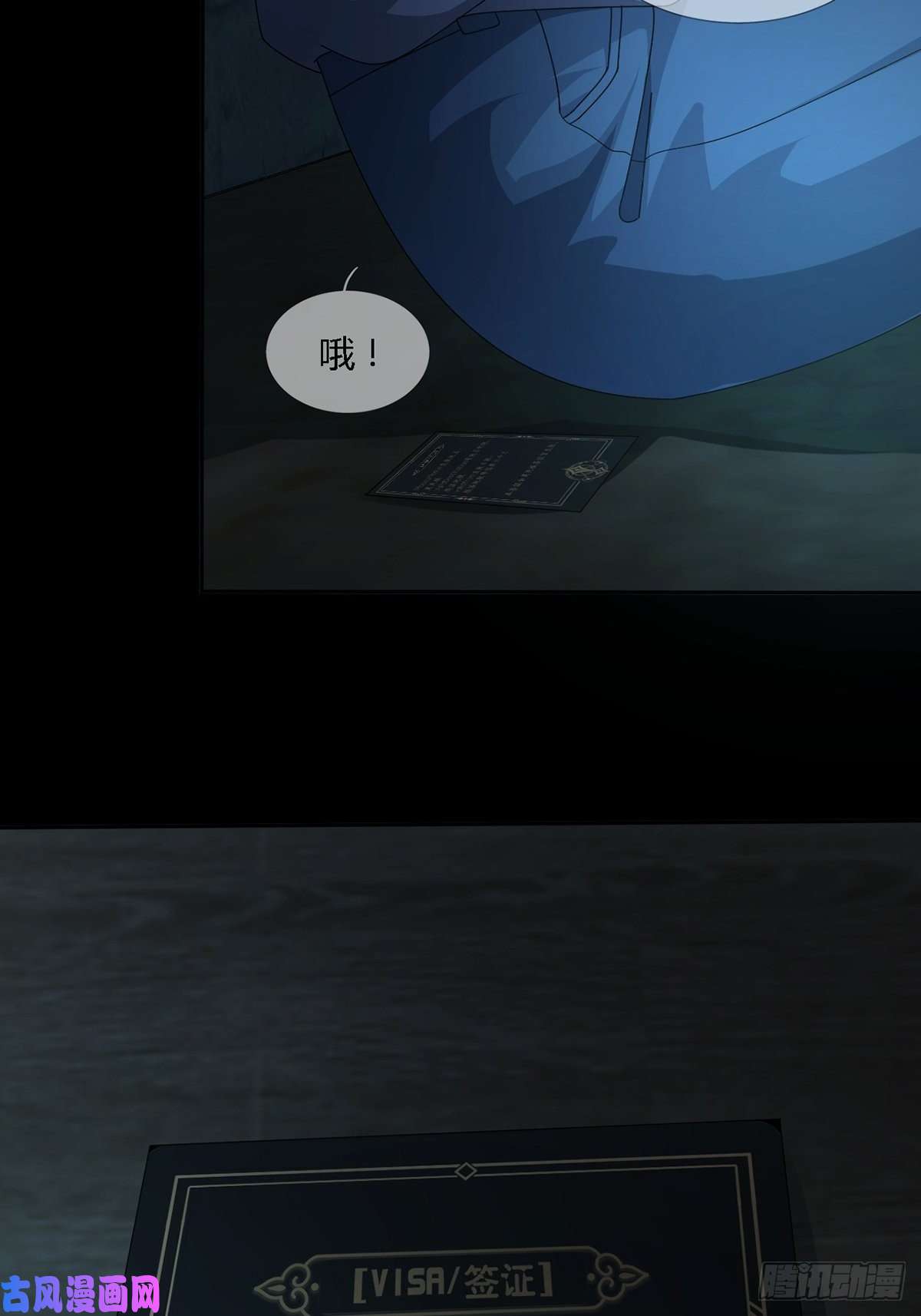 末日乐园0023 签证