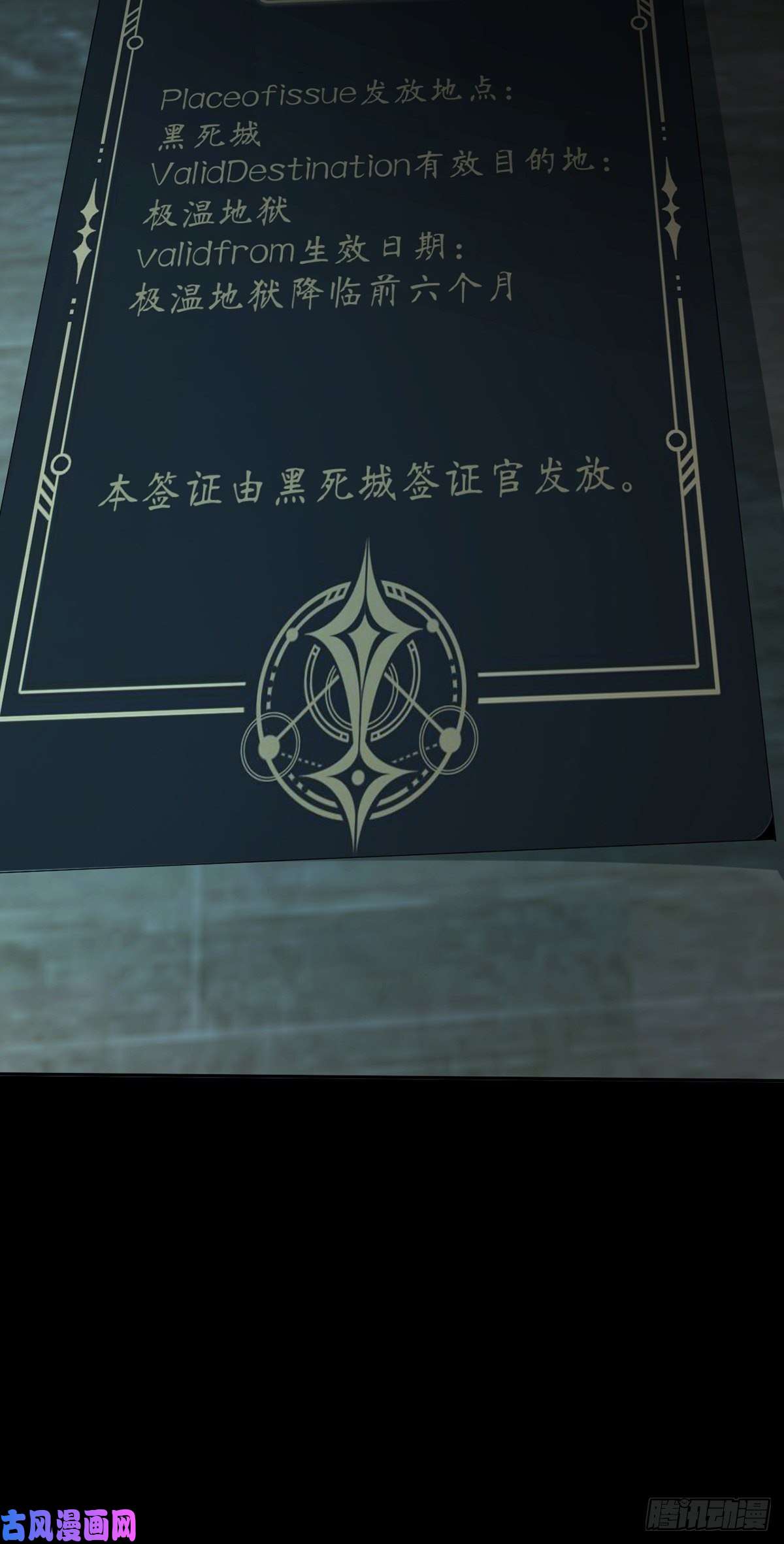 末日乐园0023 签证