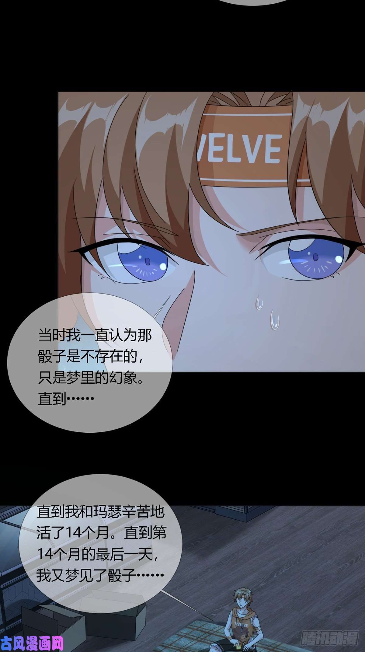 末日乐园0024 传说中的骰子