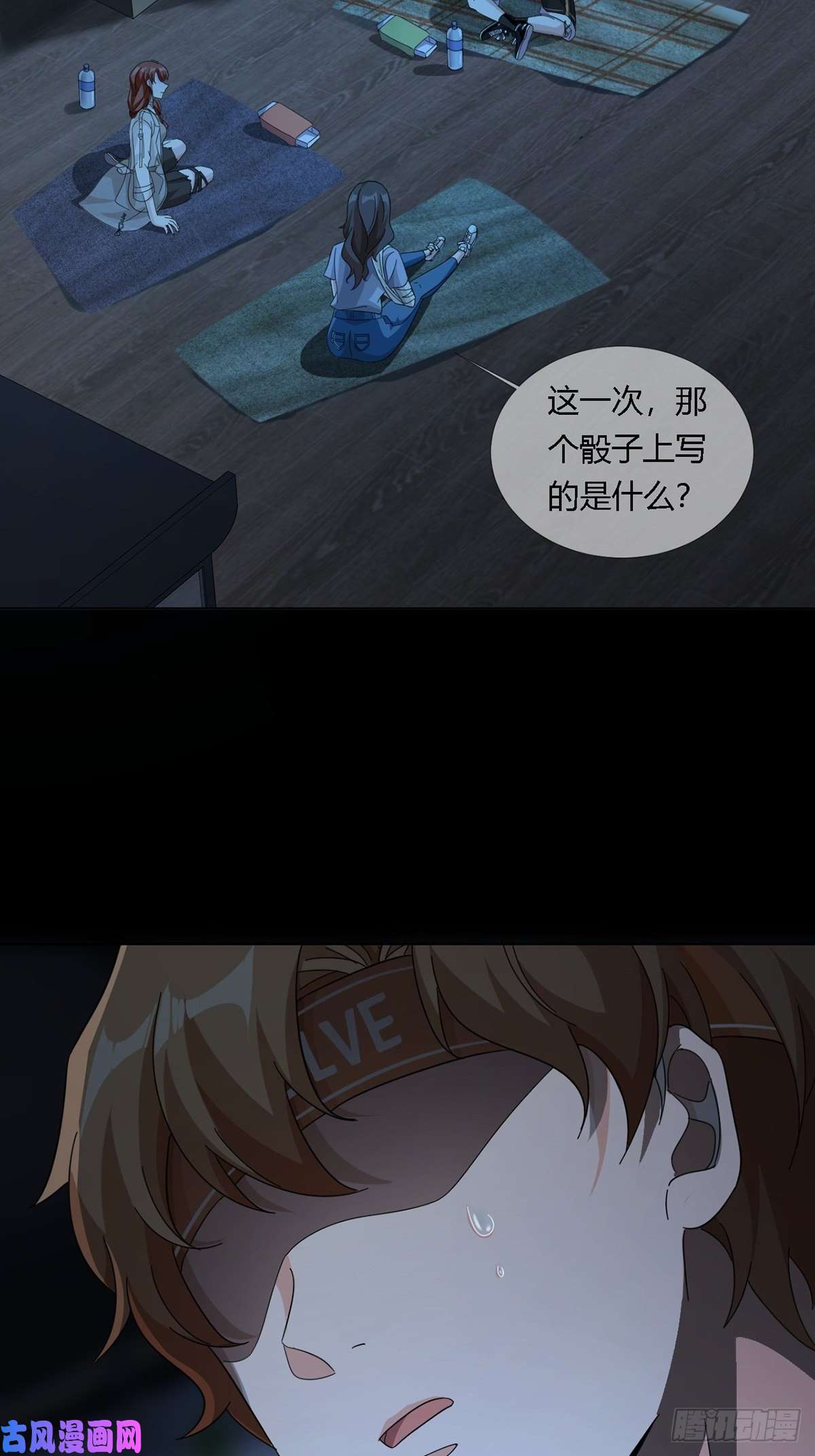 末日乐园0024 传说中的骰子
