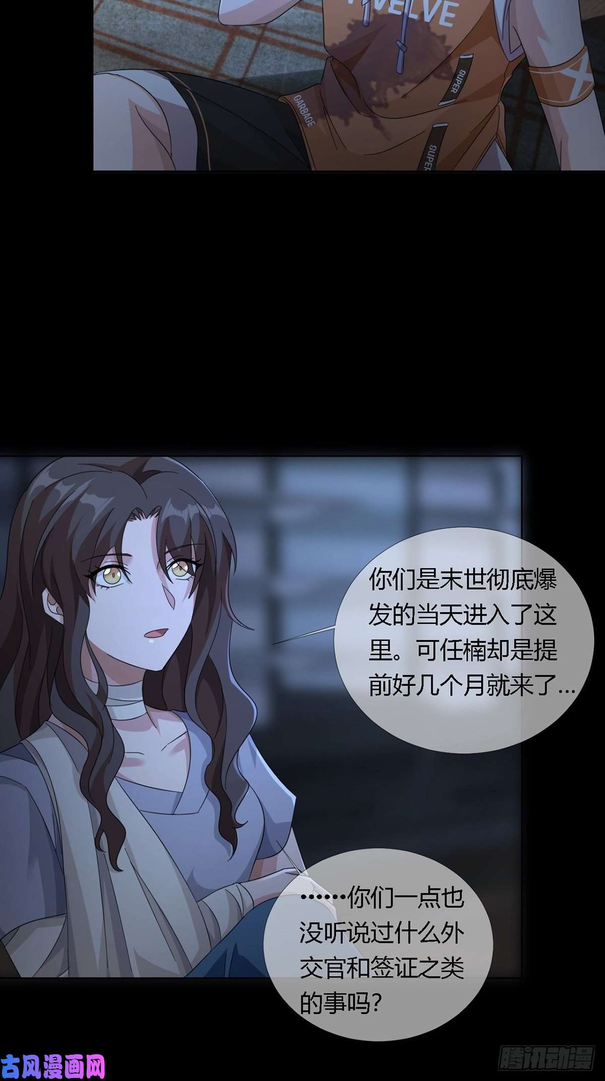 末日乐园0024 传说中的骰子
