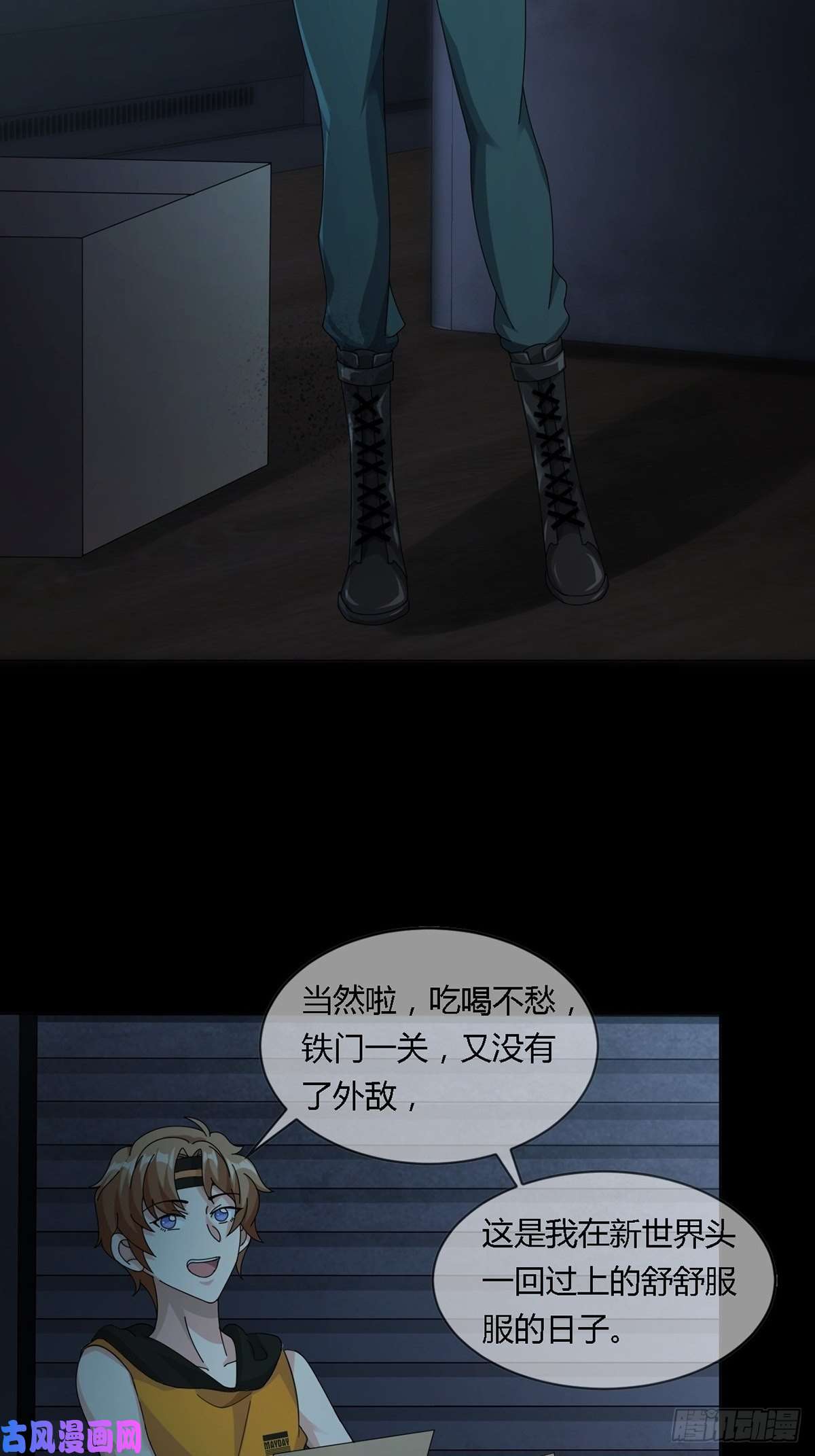 末日乐园0024 传说中的骰子