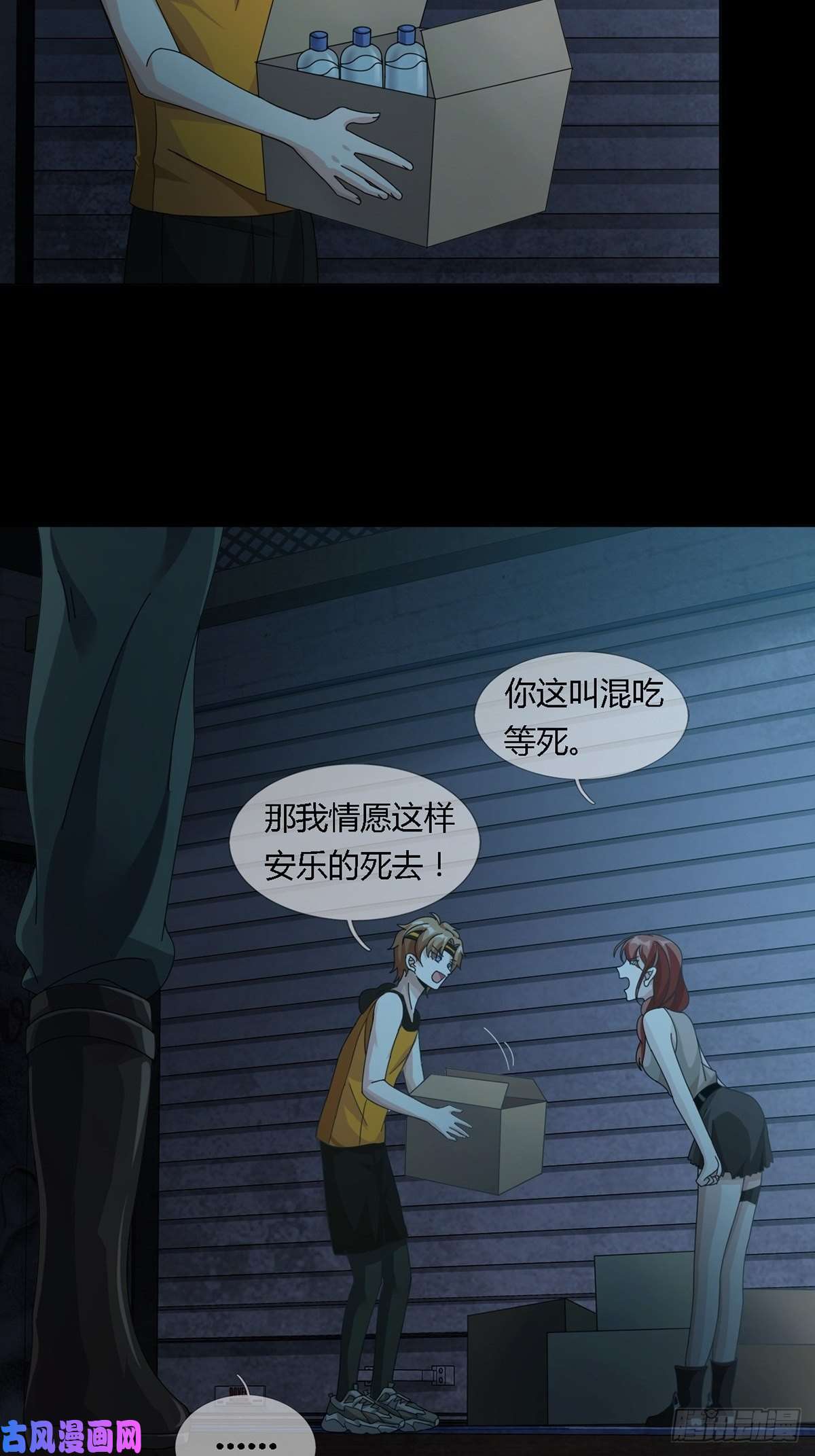 末日乐园0024 传说中的骰子