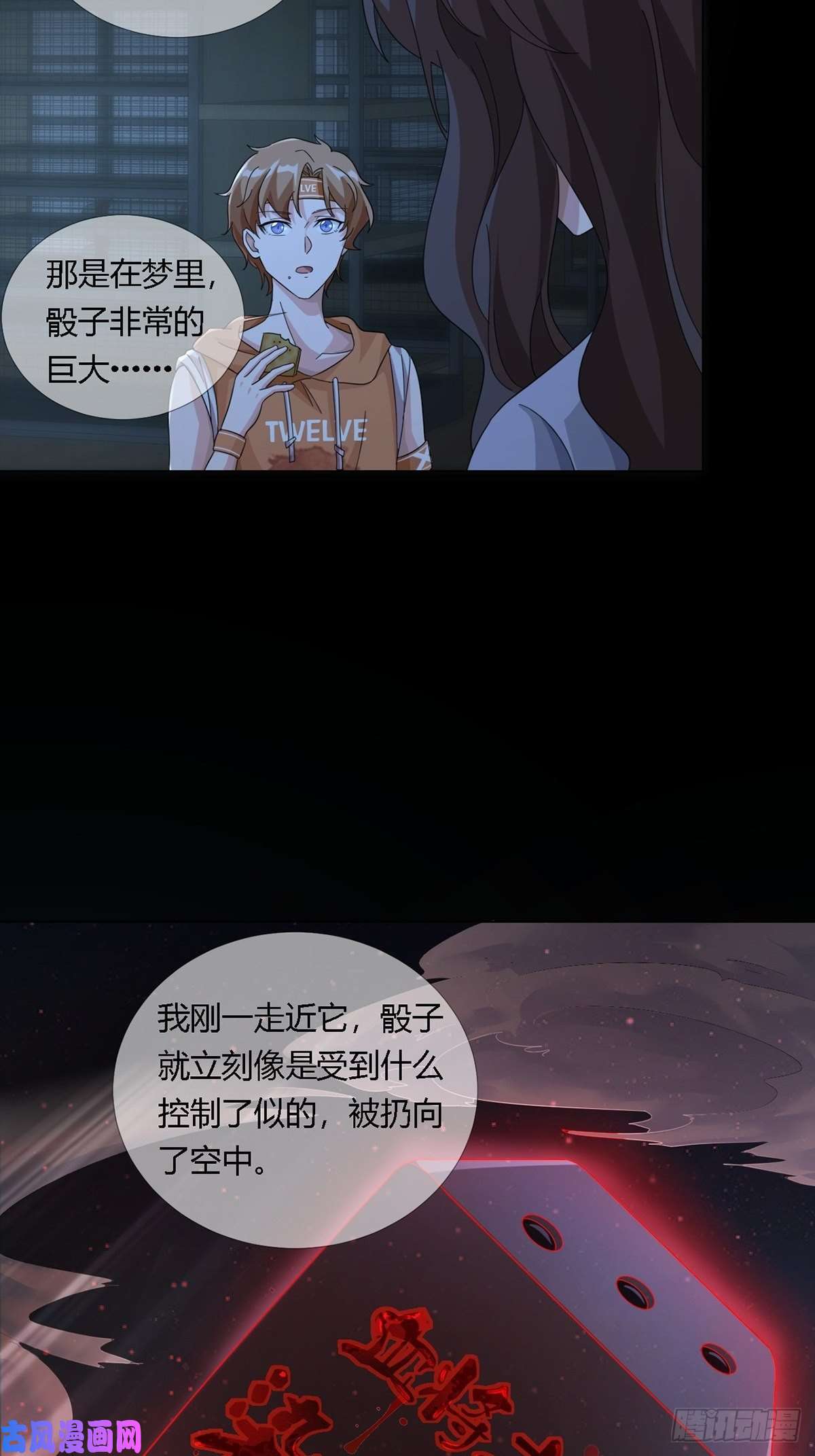 末日乐园0024 传说中的骰子