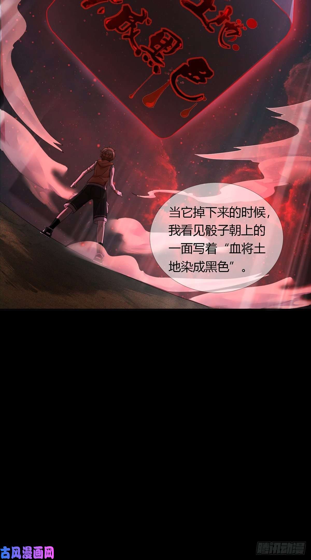 末日乐园0024 传说中的骰子