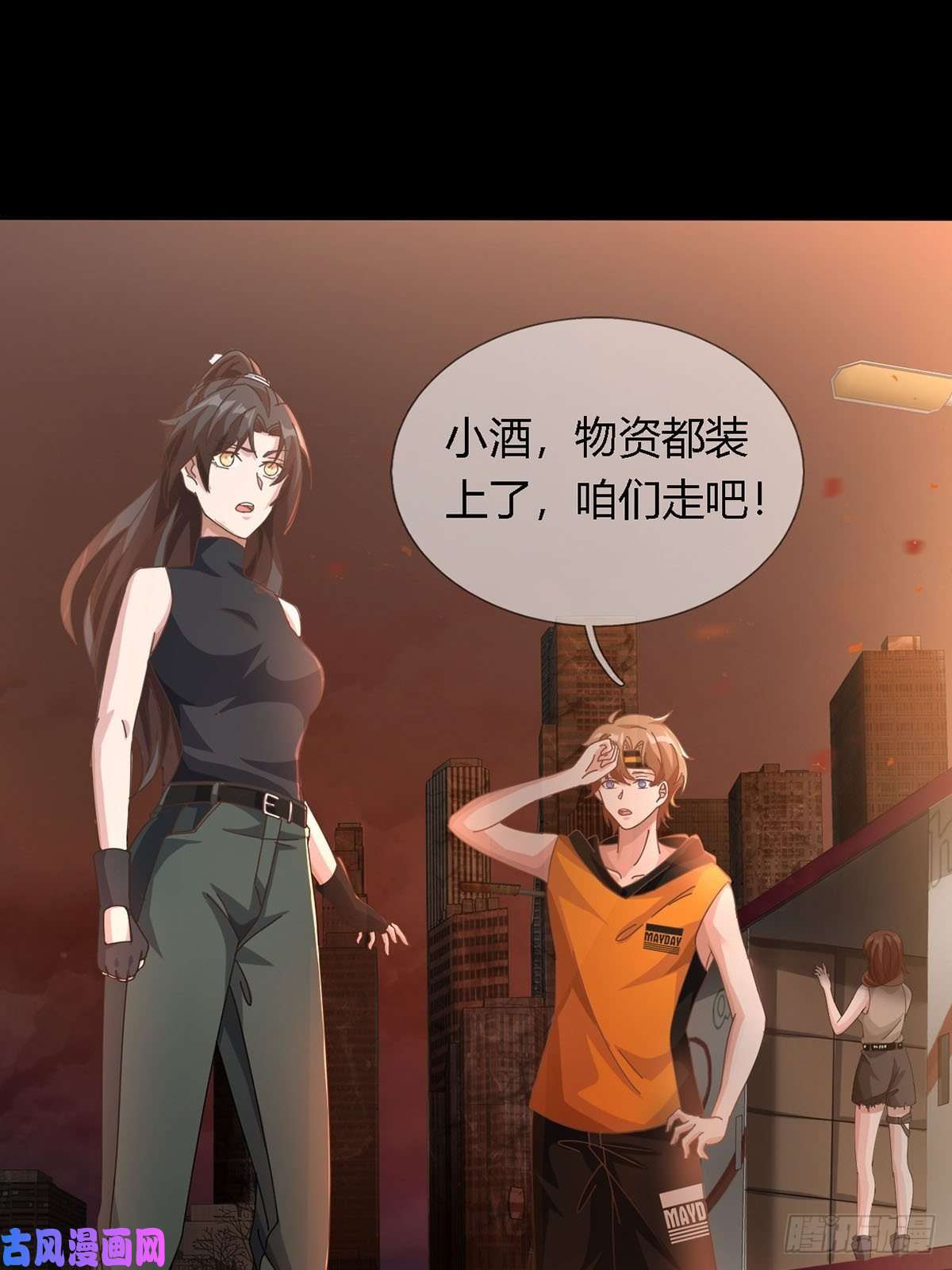 末日乐园0025 启程