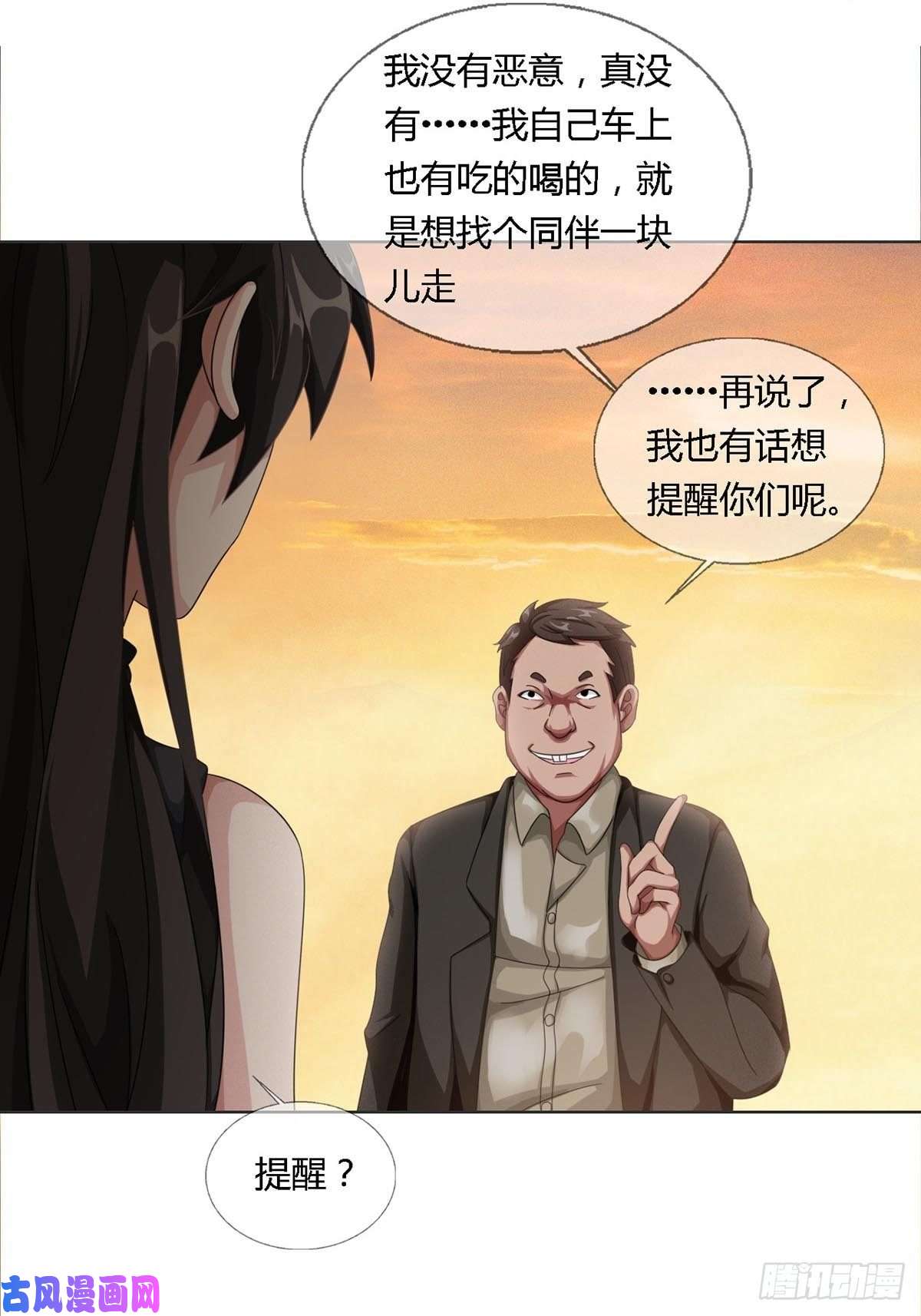 末日乐园0026 加入一个新成员