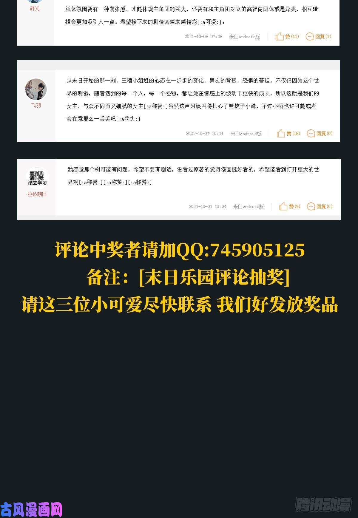 末日乐园0027 团灭