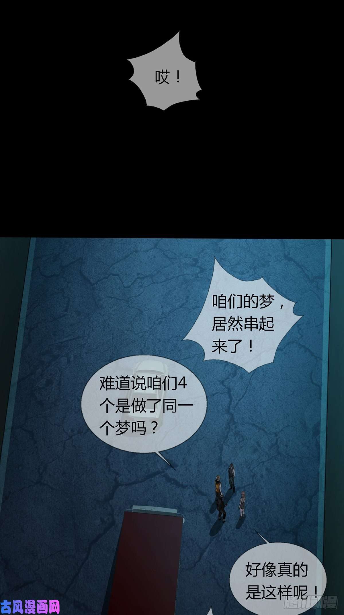 末日乐园0028 梦还是现实