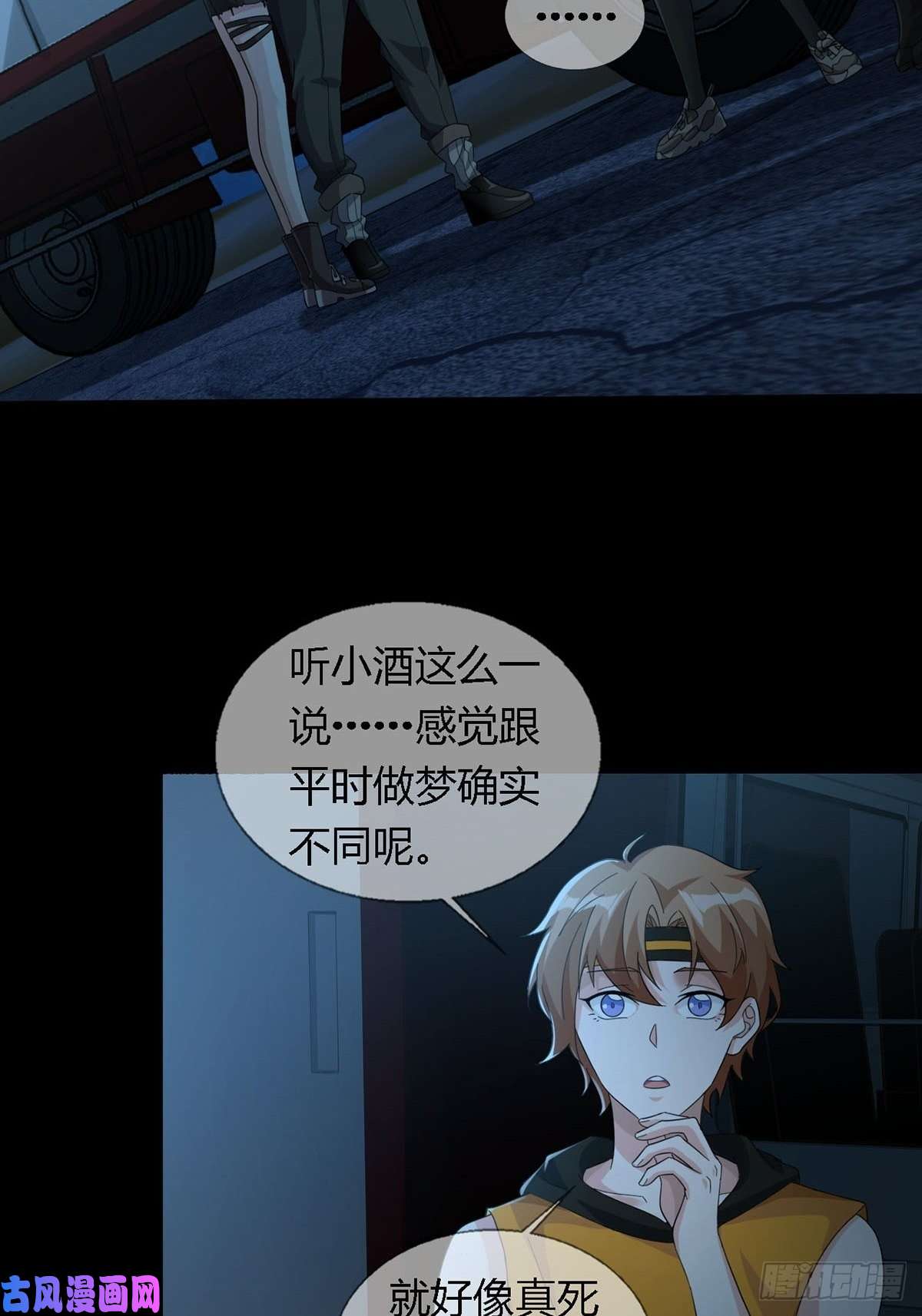 末日乐园0028 梦还是现实