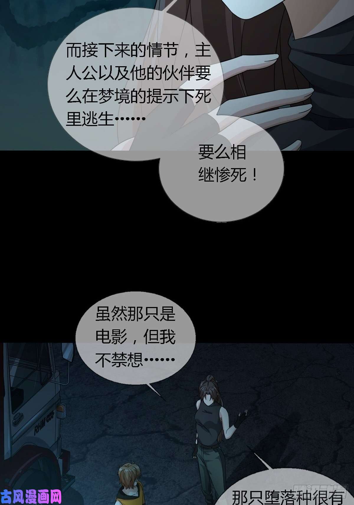 末日乐园0028 梦还是现实