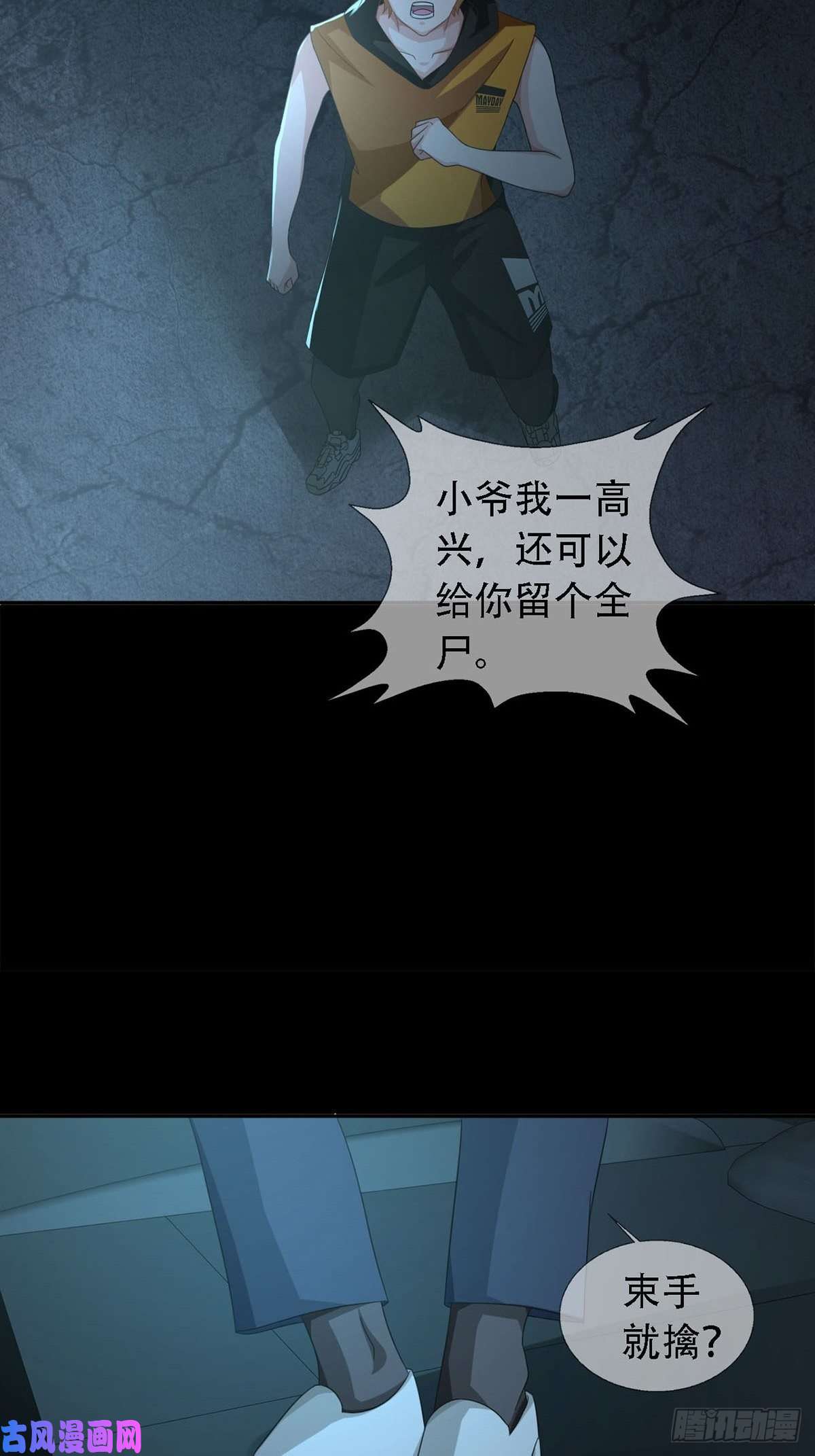 末日乐园0029 抓到你了